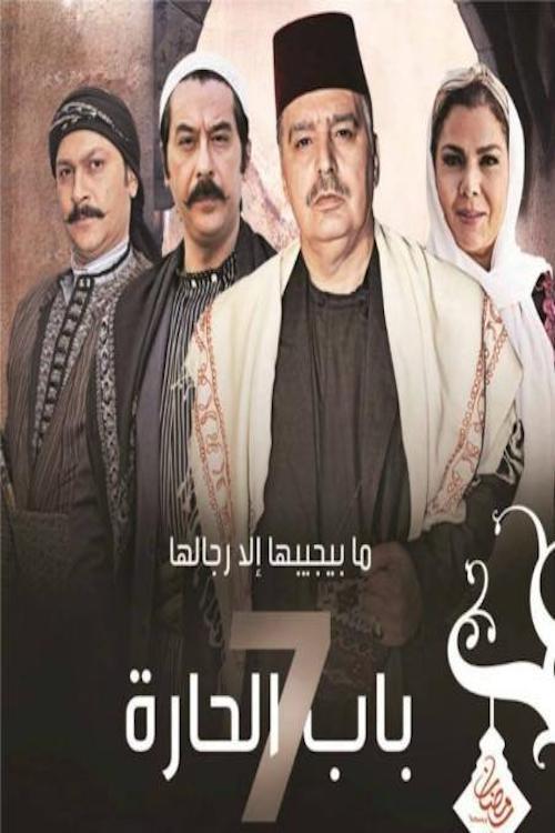Bab Al-Hara - Season 7