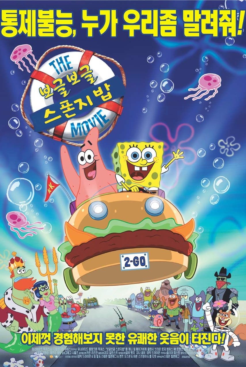 The SpongeBob SquarePants Movie