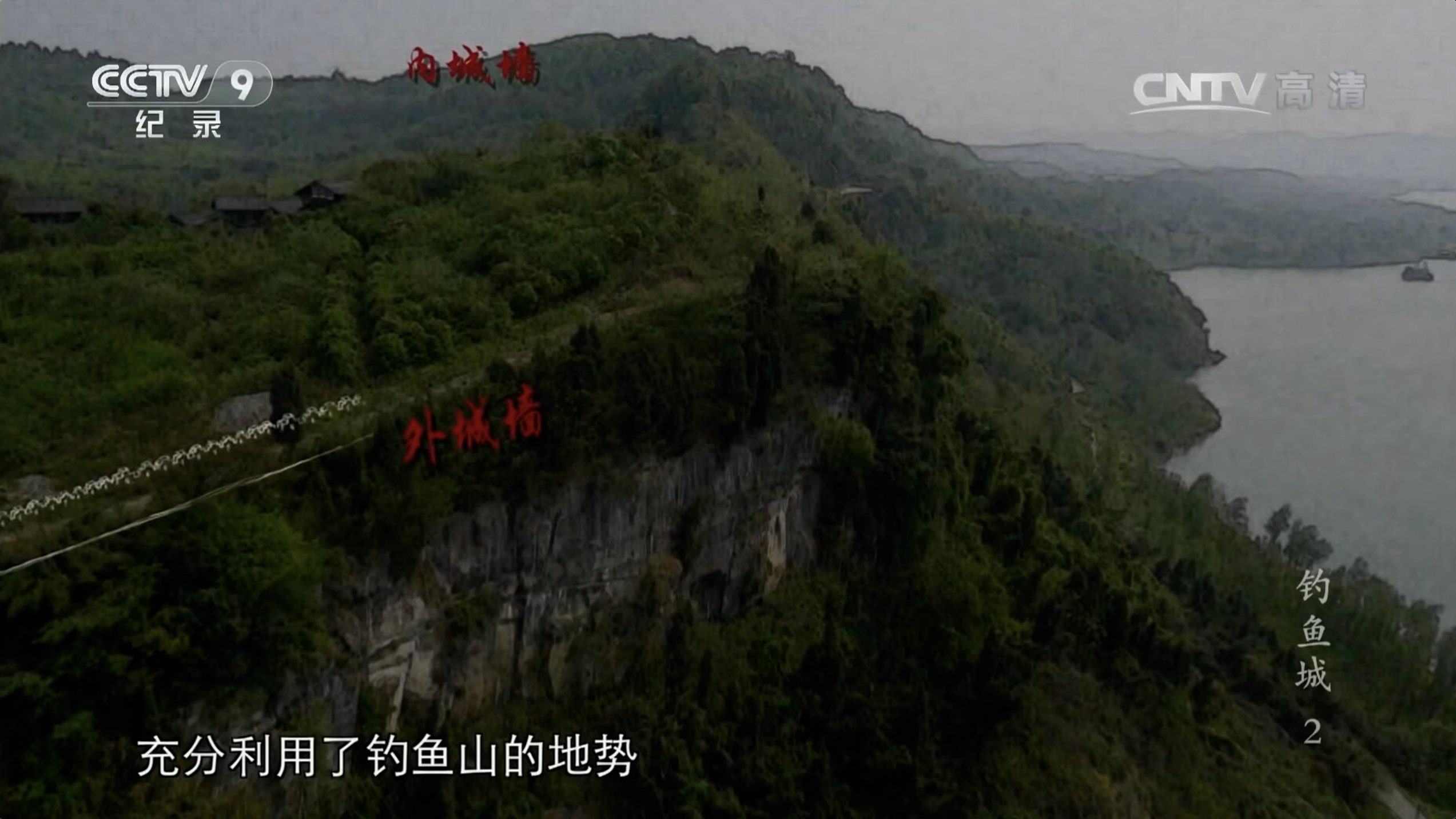 天神折鞭之地：钓鱼城1259 - Épisode 2