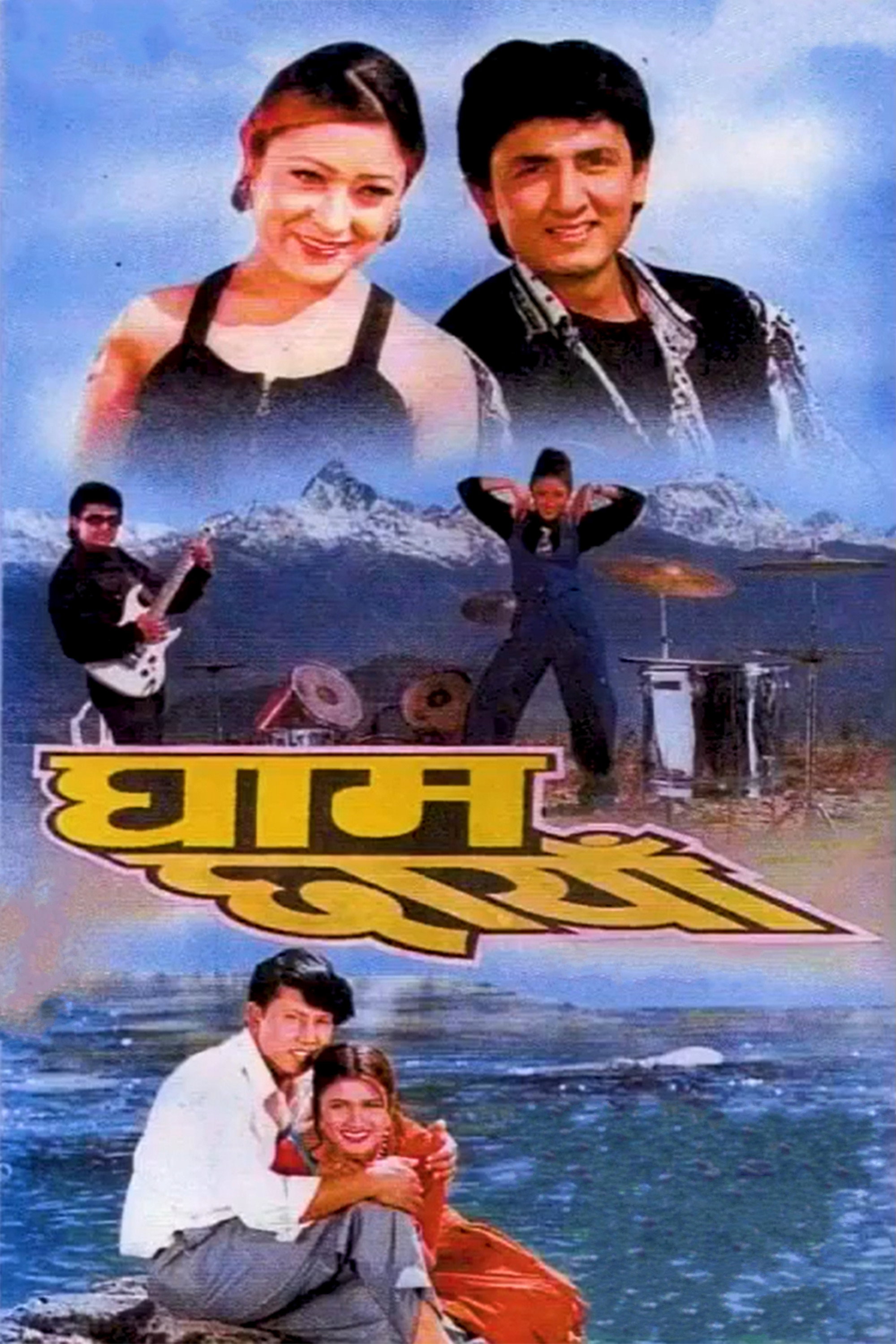 Gham Chhaya