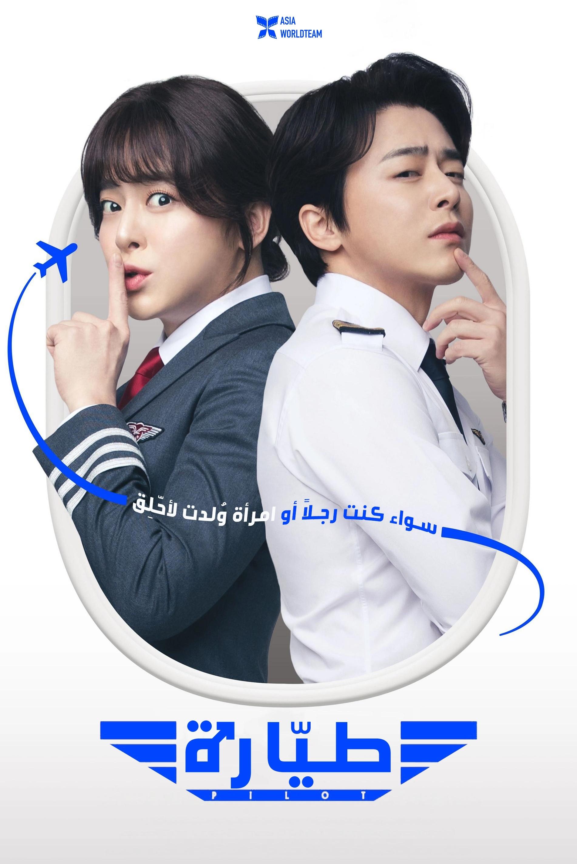 مشاهدة فيلم Pilot 2024
