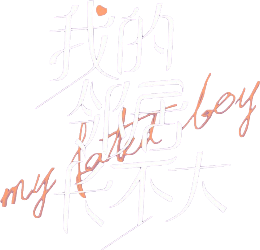 Hàng Xóm Của Tôi Không Chịu Lớn Logo