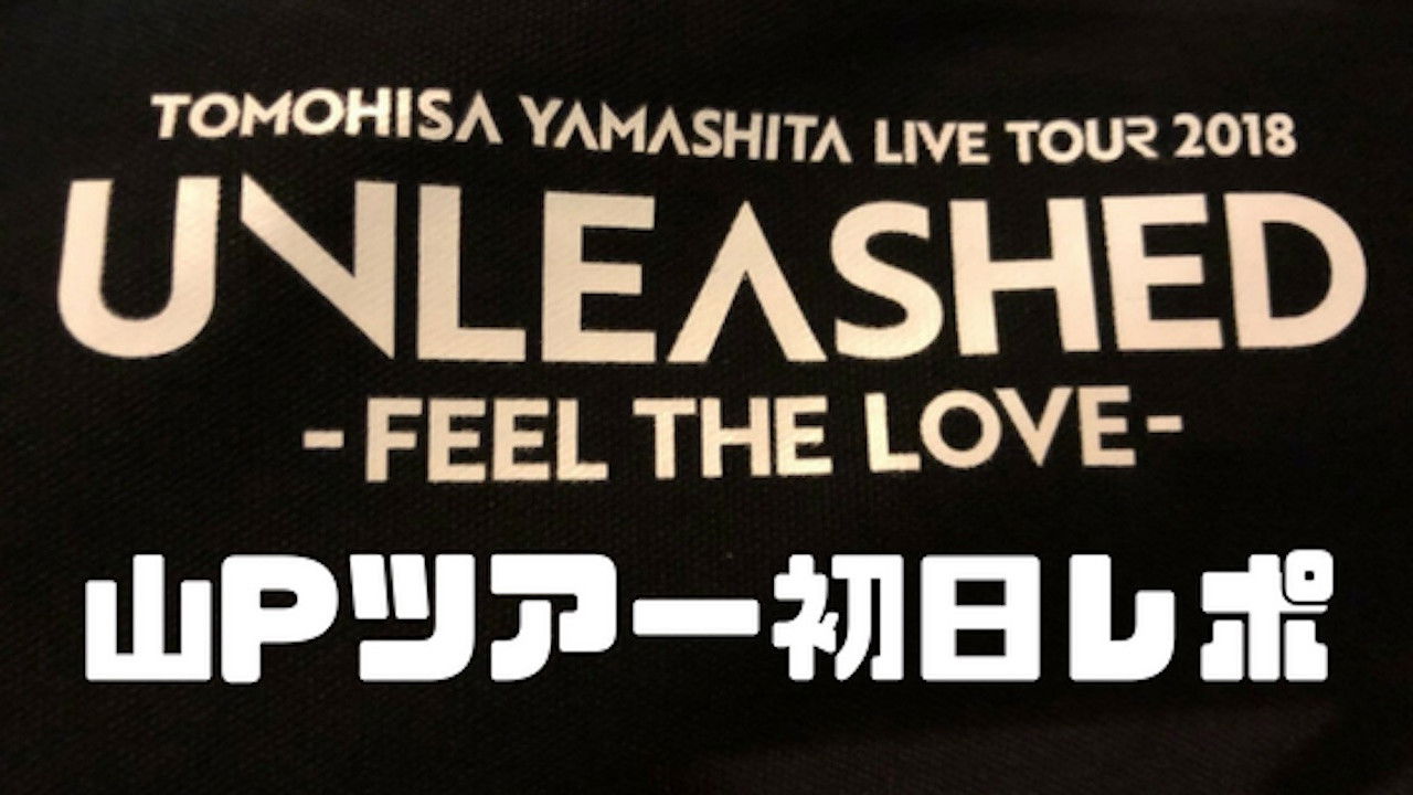 TOMOHISA YAMASHITA LIVE TOUR 2018 UNLEASHED -FEEL THE LOVE- (2019)