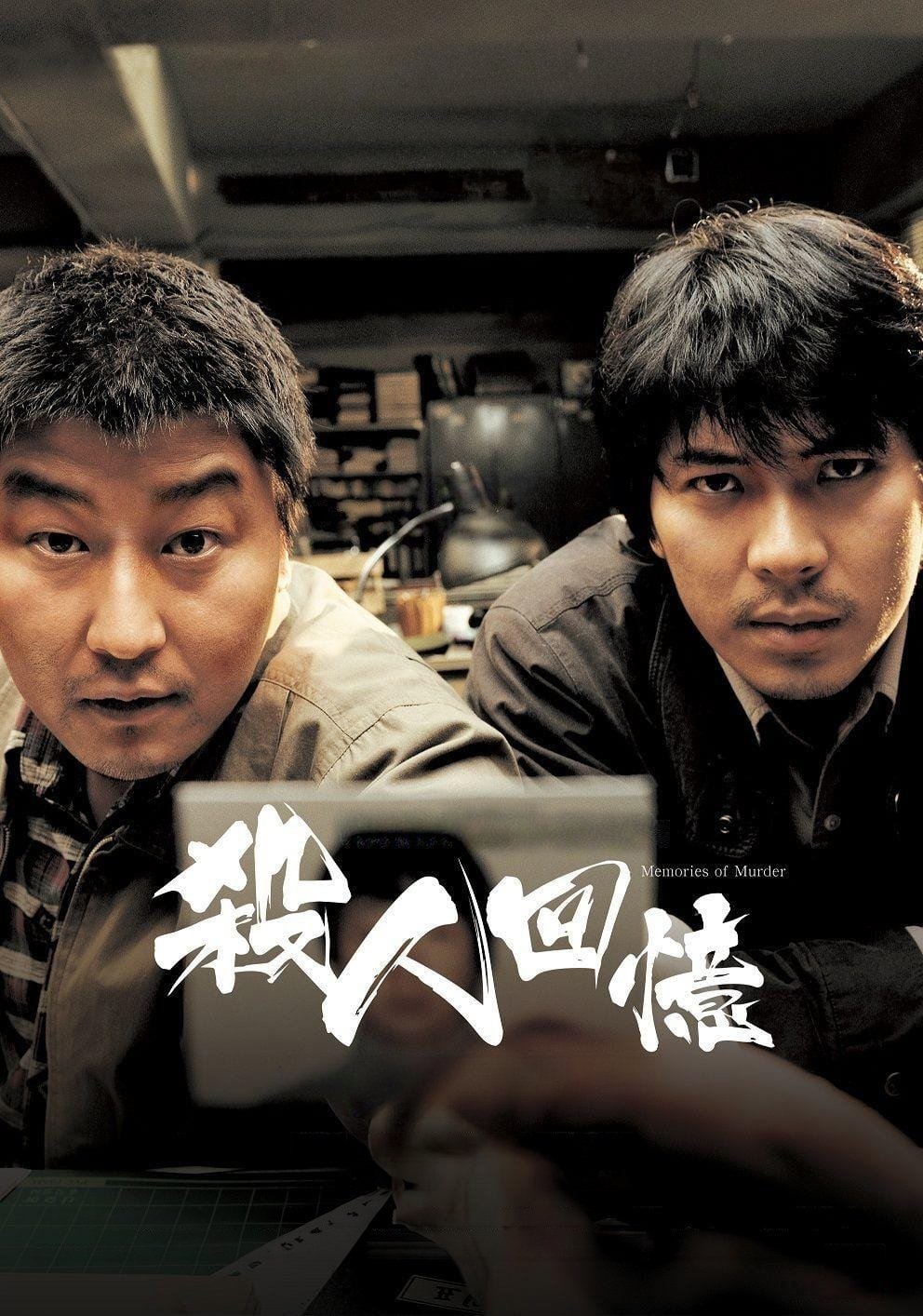 Memories of Murder