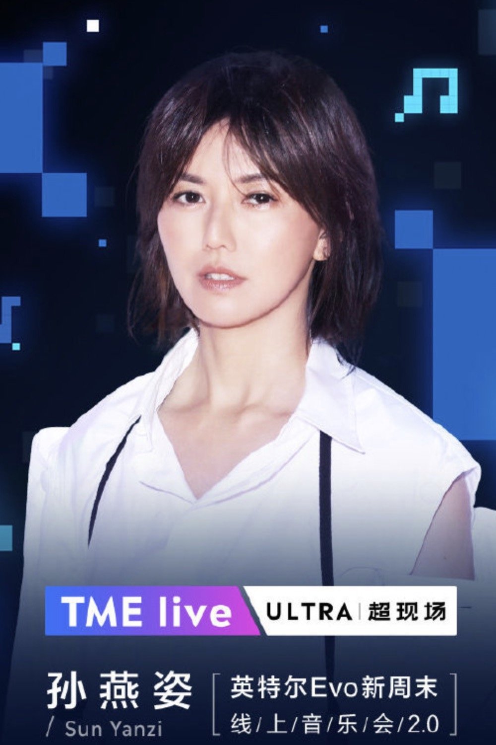 孙燕姿线上音乐会2.0 孙燕姿线上音乐会2.0