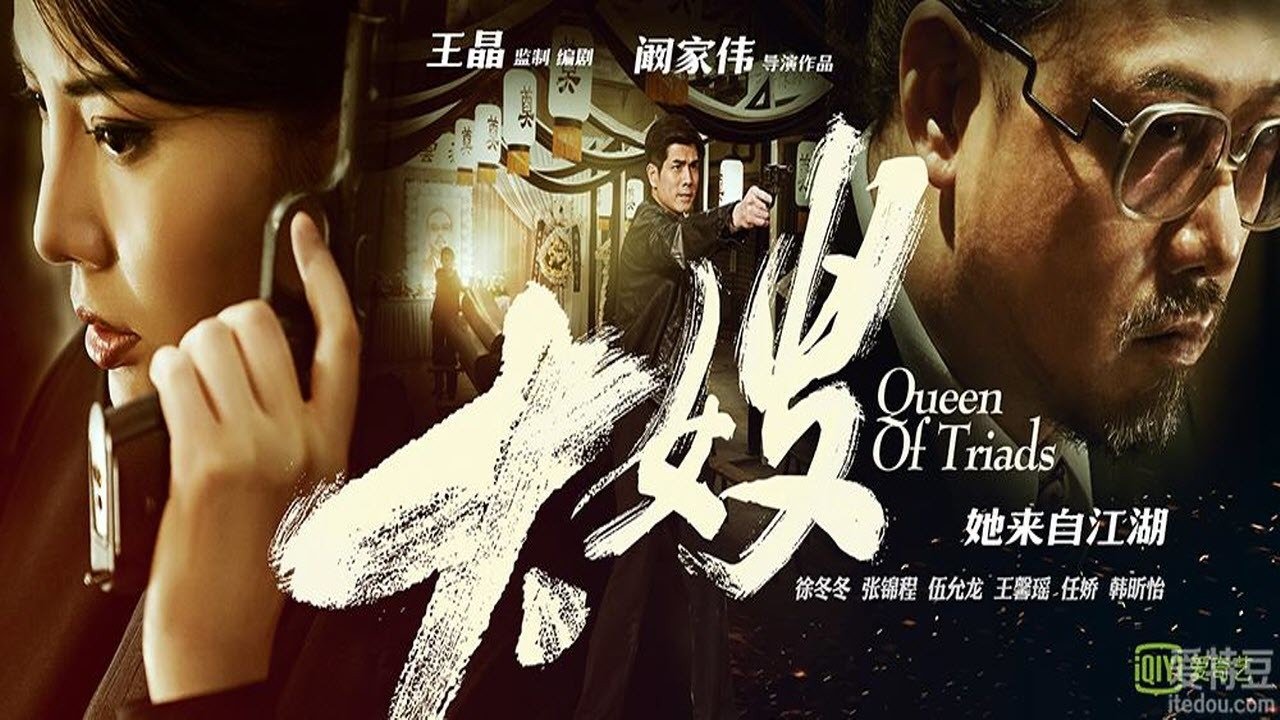 Queen of Triads (2017)