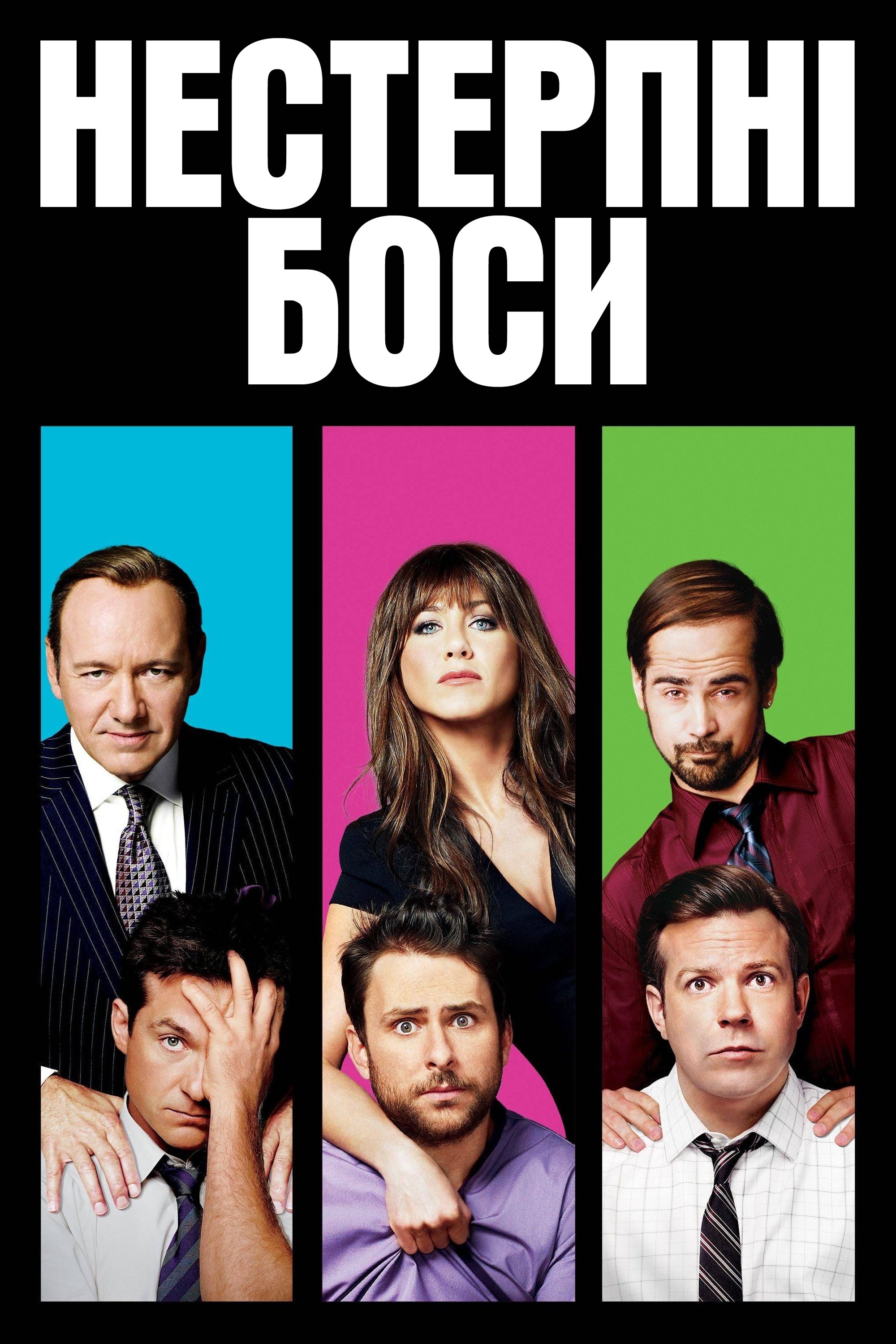 Horrible Bosses