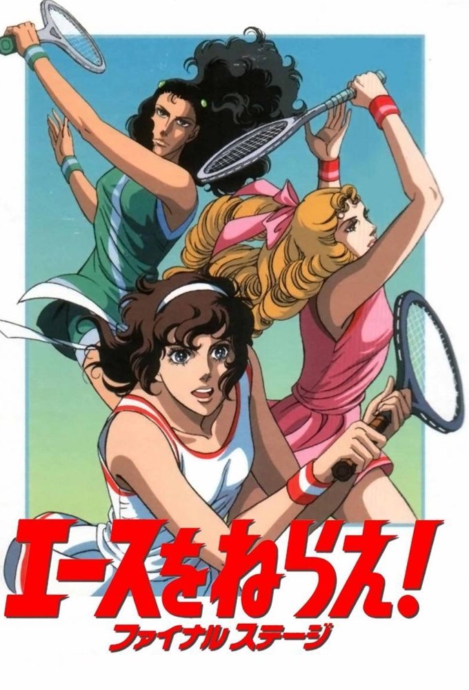 Aim For The Ace! Final Stage poster cover