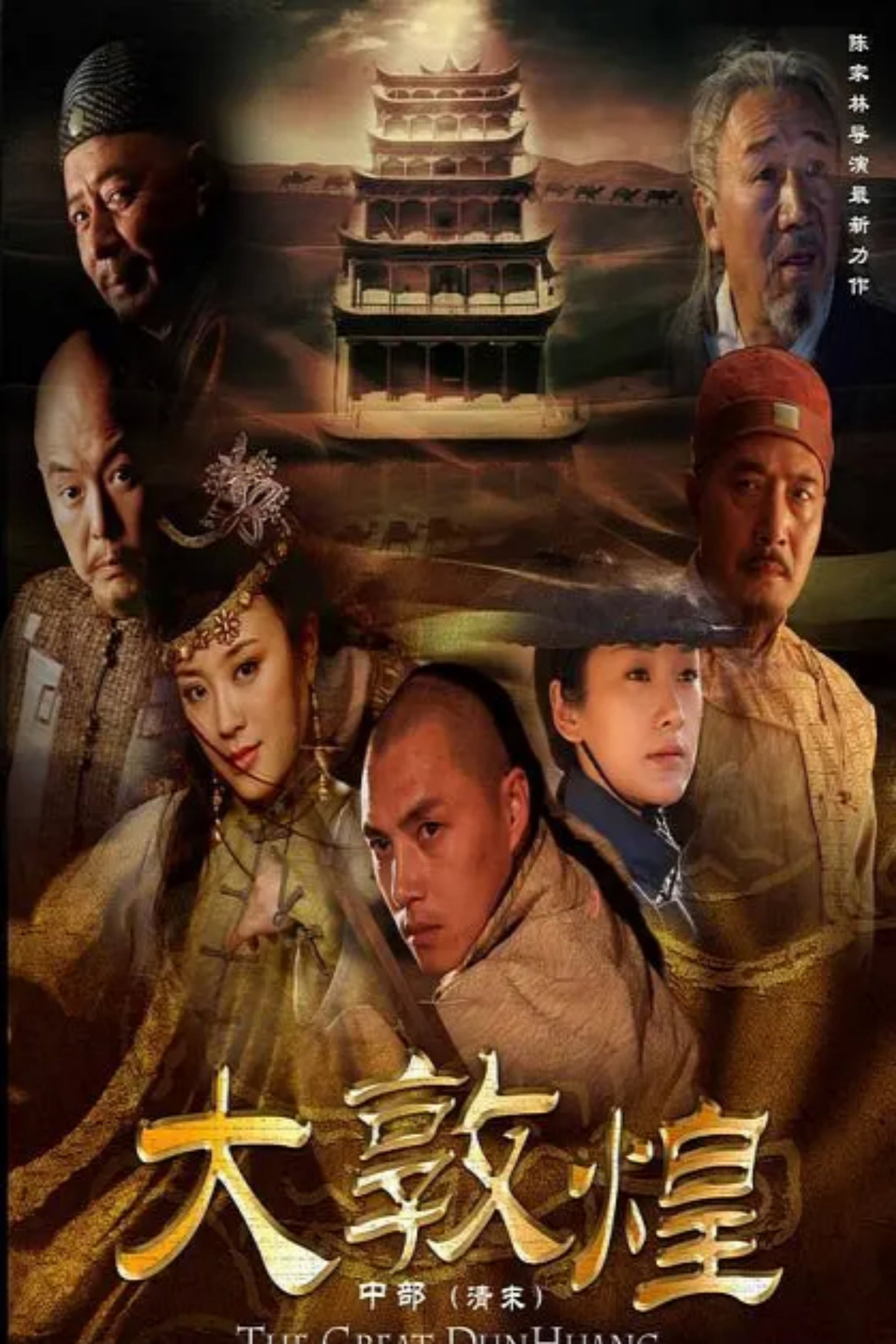 The Great Dunhuang