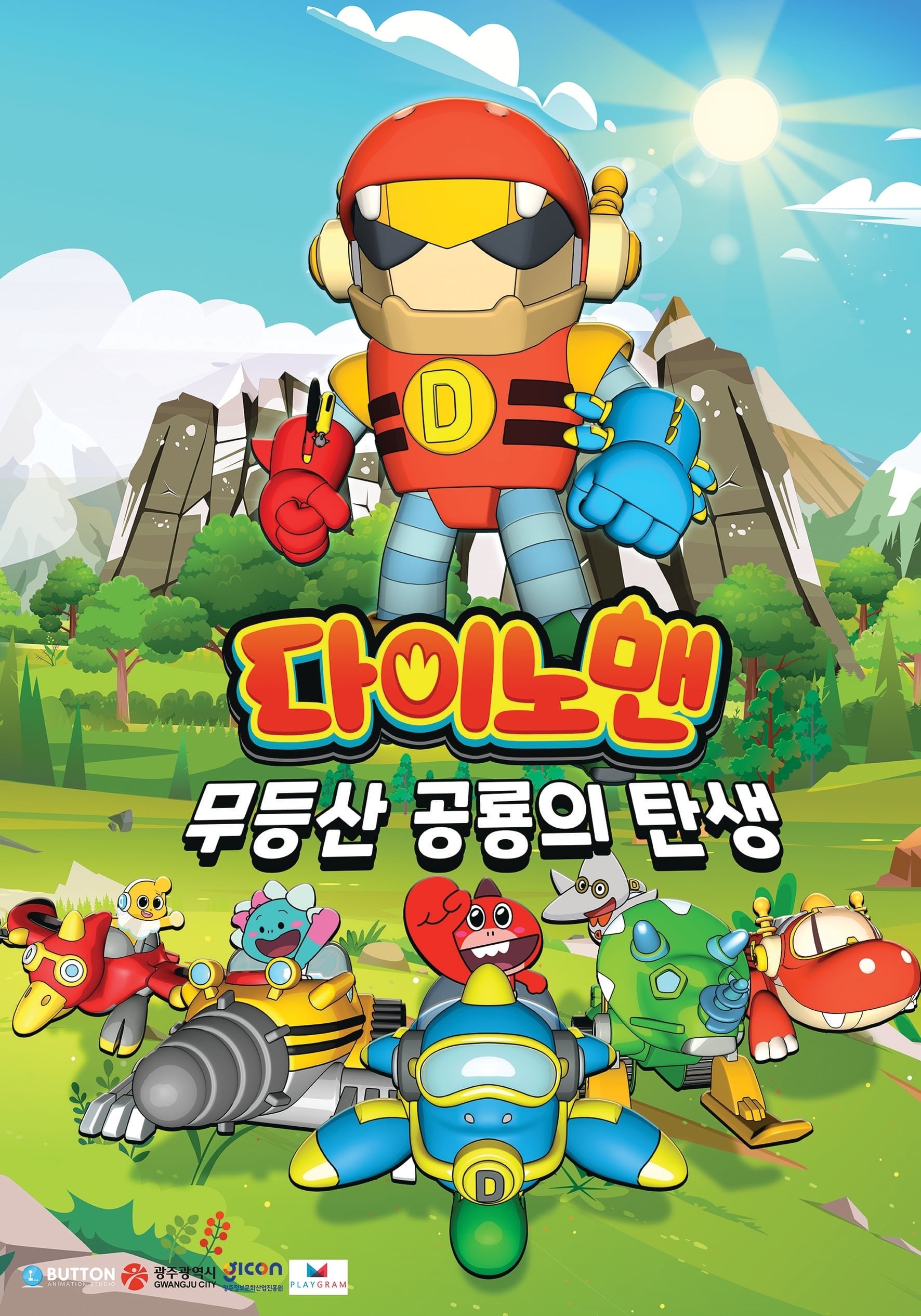Dinoman the Movie: The Birth of the Mudeungsan Dinosaur