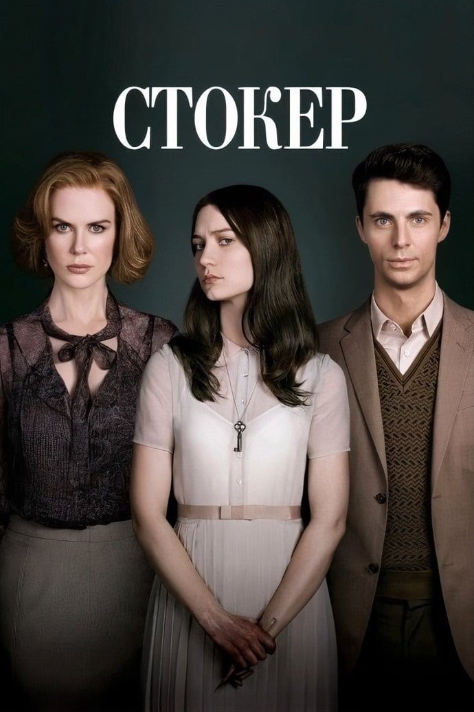 Stoker