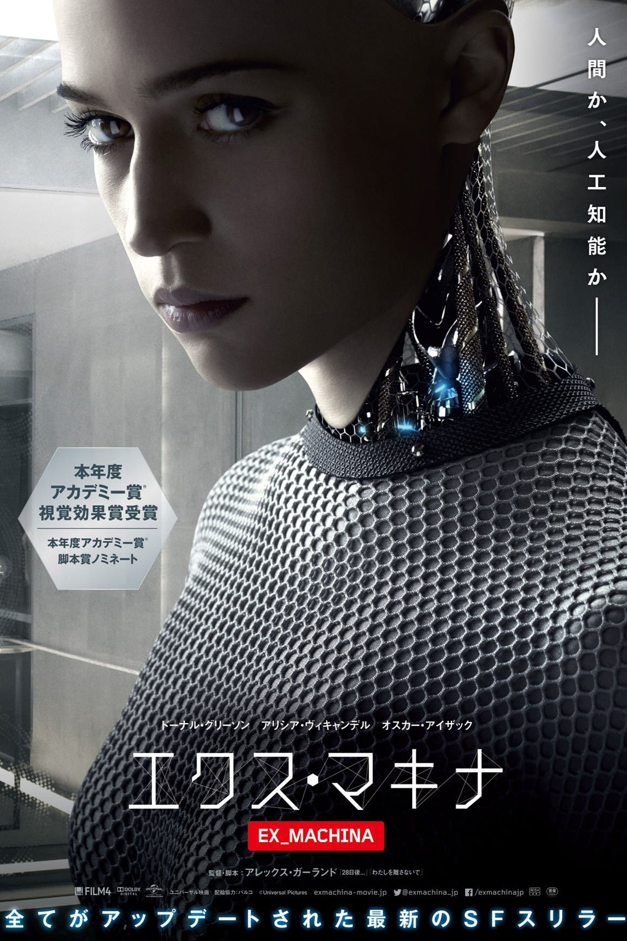 Ex Machina