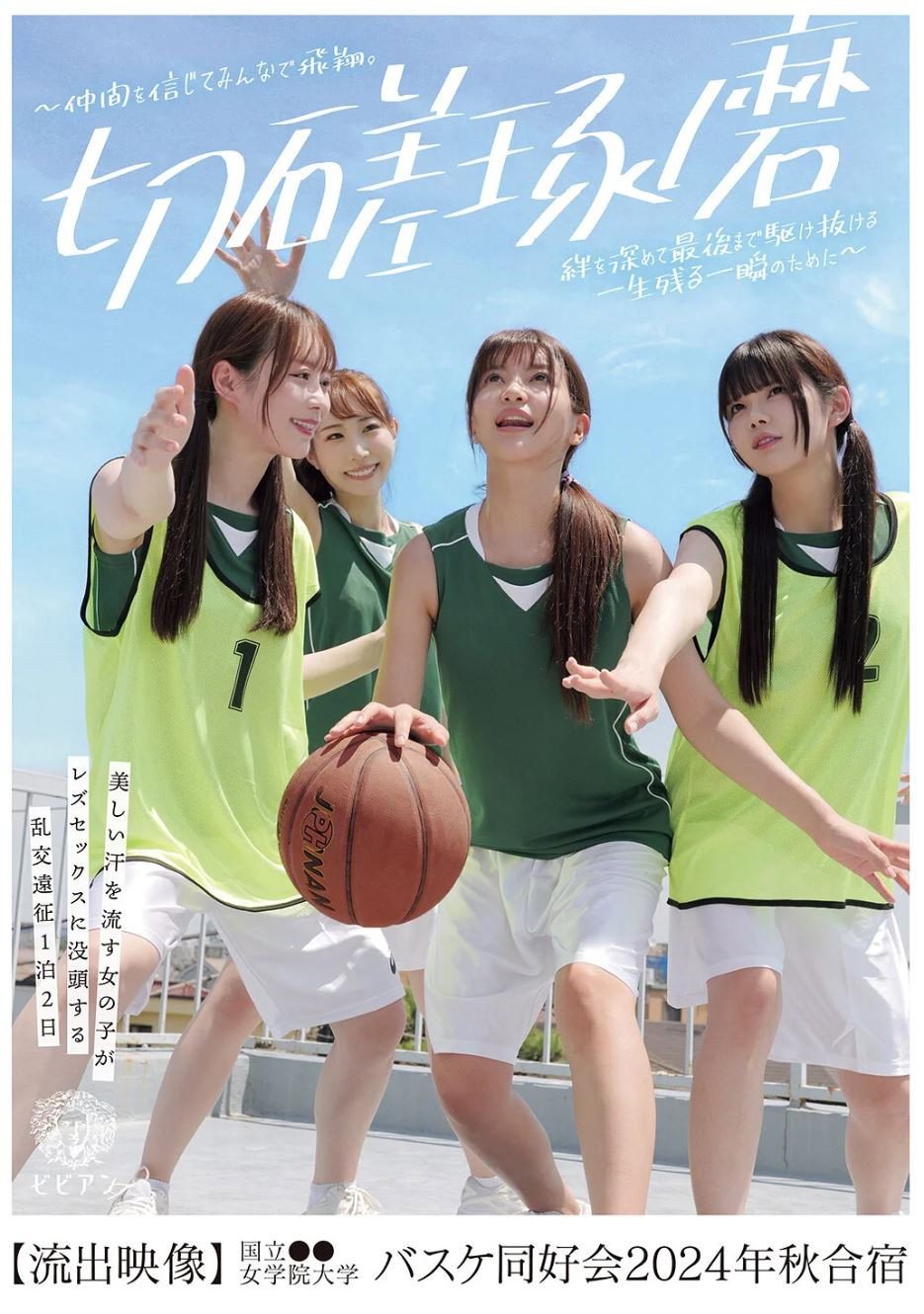 BBAN-511 Girls sweating beautifully get immersed in lesbian sex: an overnight group sex expedition at National ●● Women’s Academy Basketball Club 2024 Autumn Camp [Secret Footage] Poster