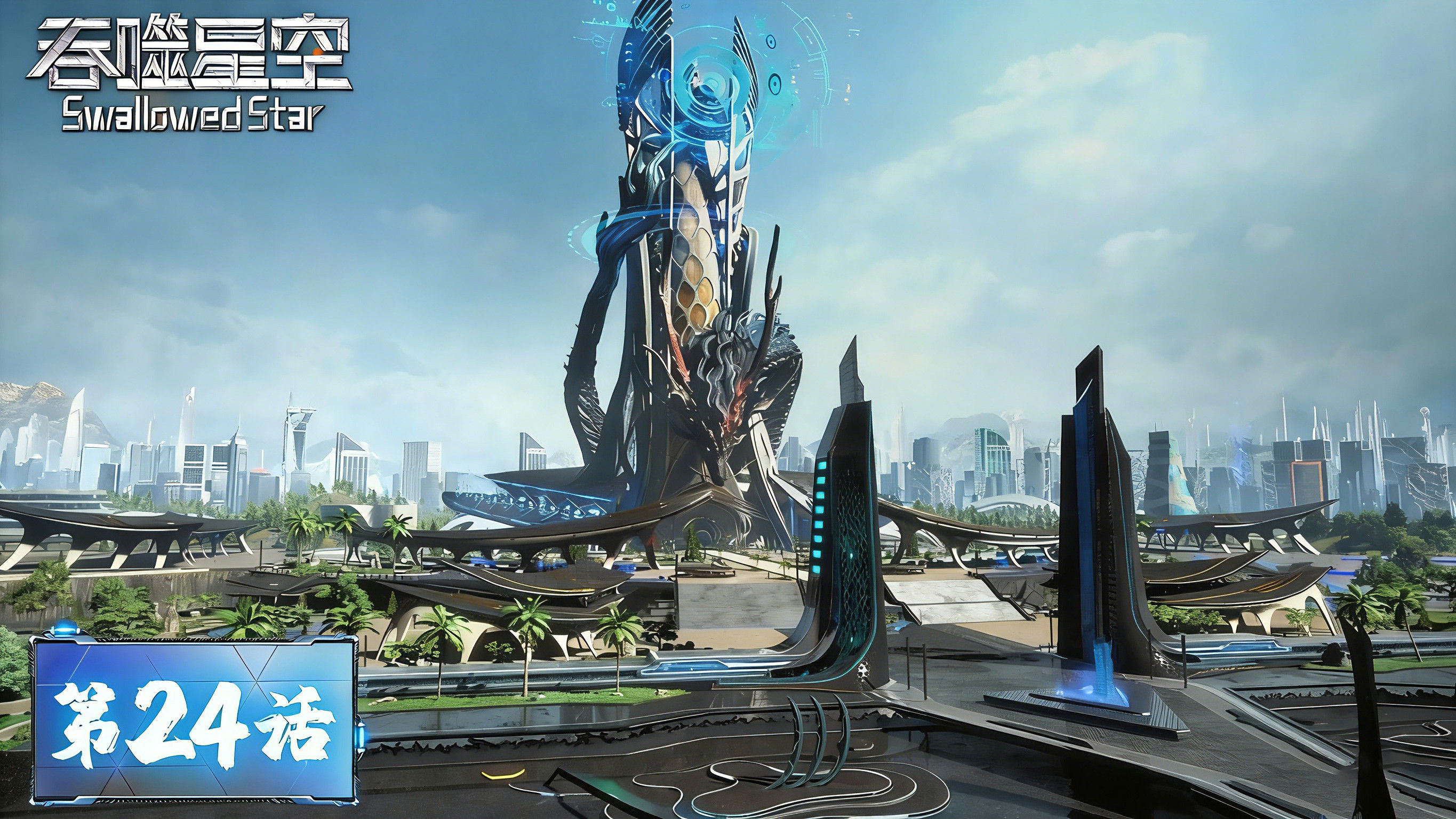 Swallowed Star Season 1 :Episode 24  Episode 24