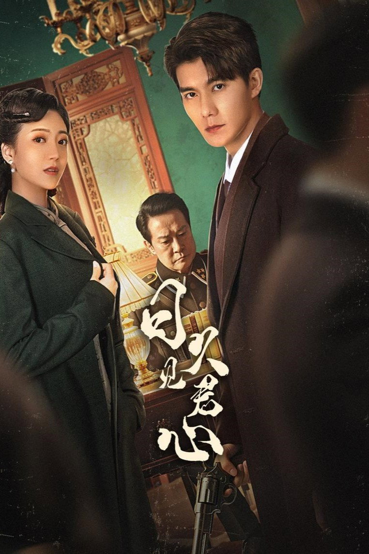 Time Reveals the Prince's Heart - Season 1