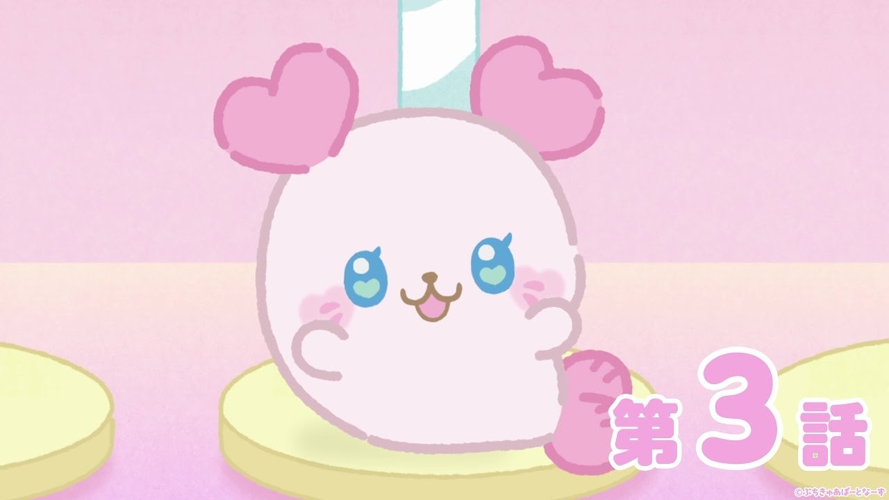ぷちきゅあ～Precure Fairies～ - Épisode 3