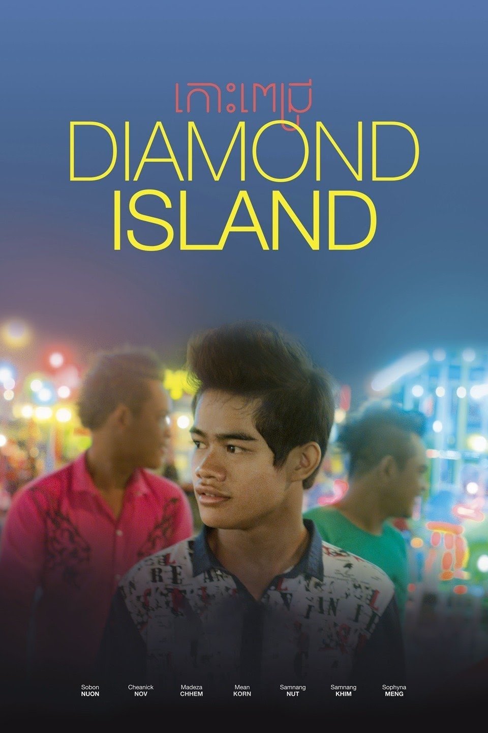 Affiche du film Diamond Island 788