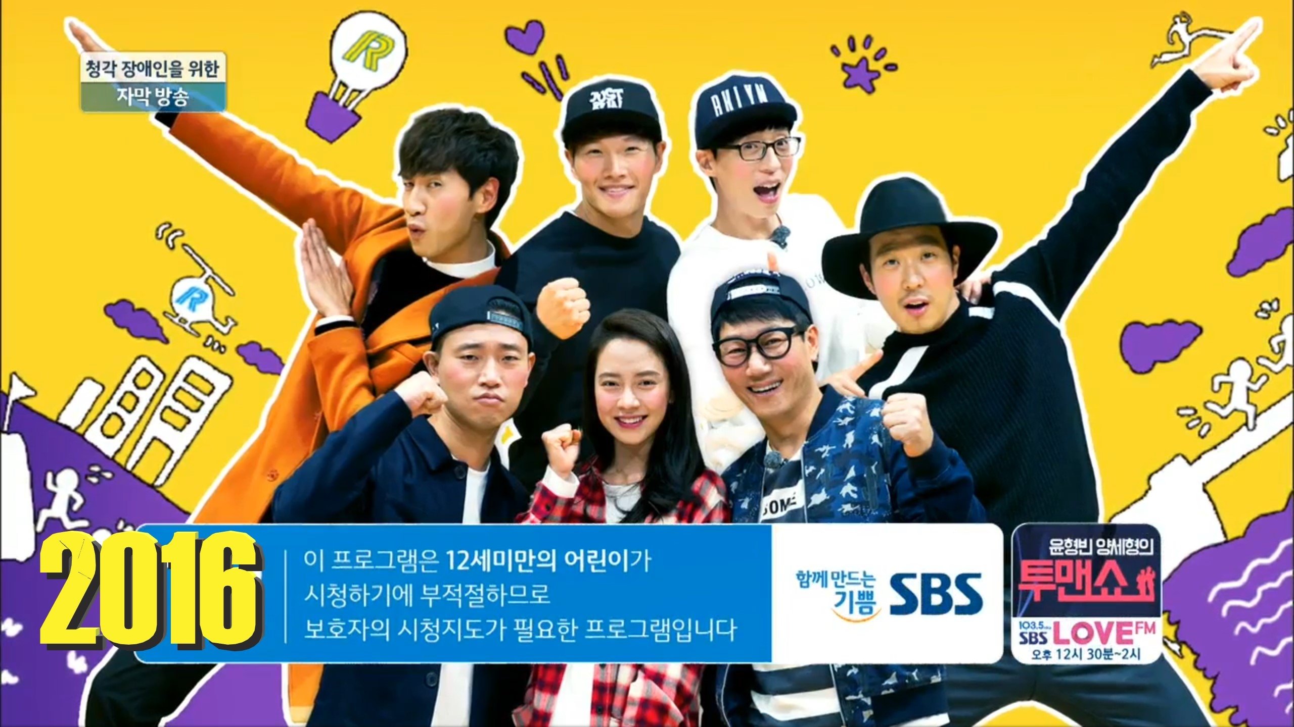 런닝맨 - Season 1 Episode 23