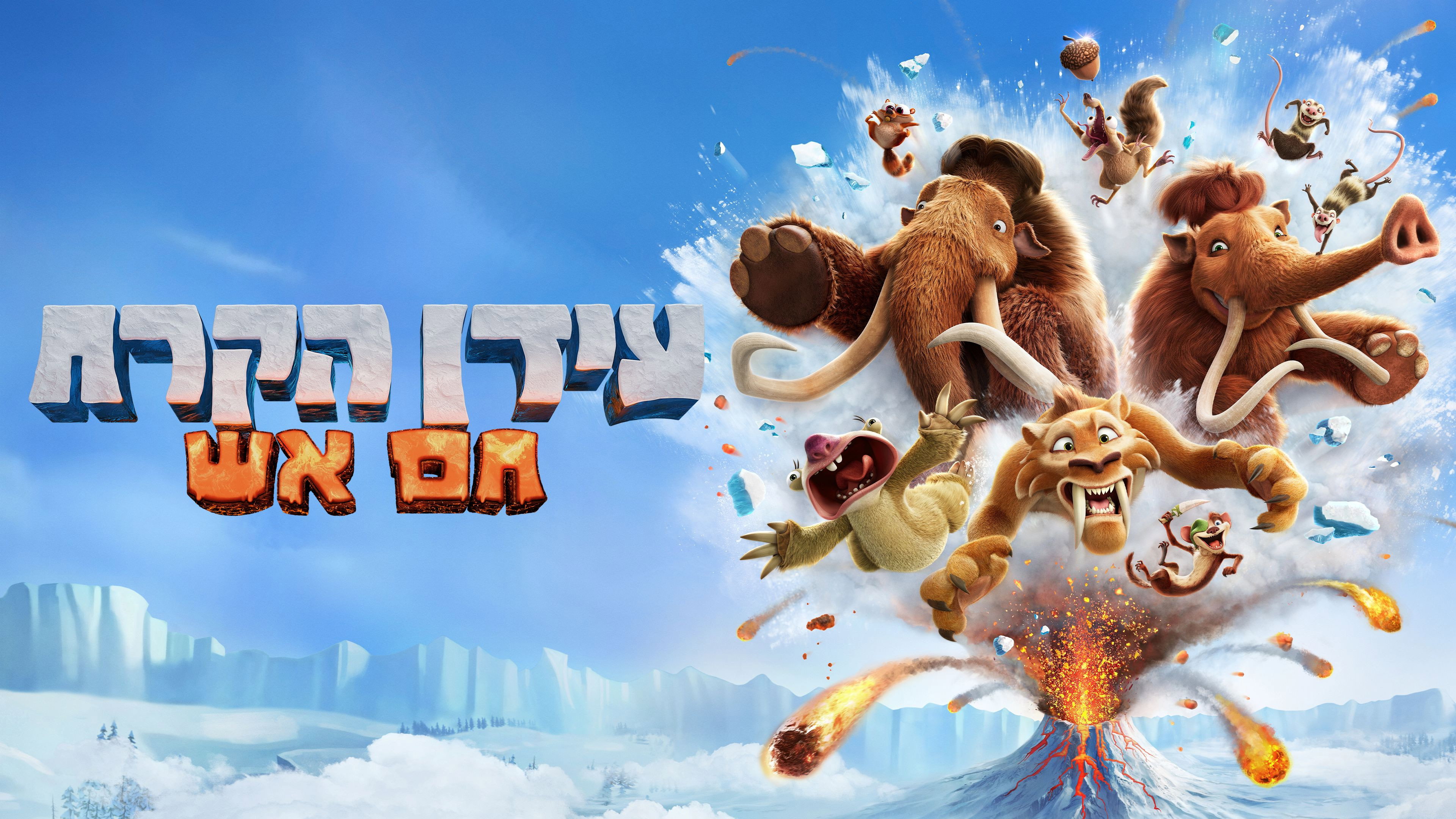 Ice Age: Boiling Point backdrop
