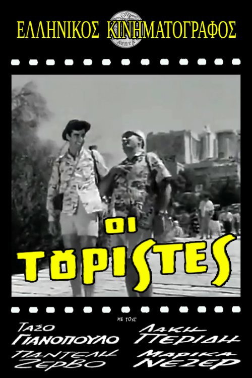 The Tourists (1963) movie poster