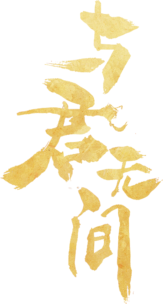 Dữ Quân Vô Gian Logo