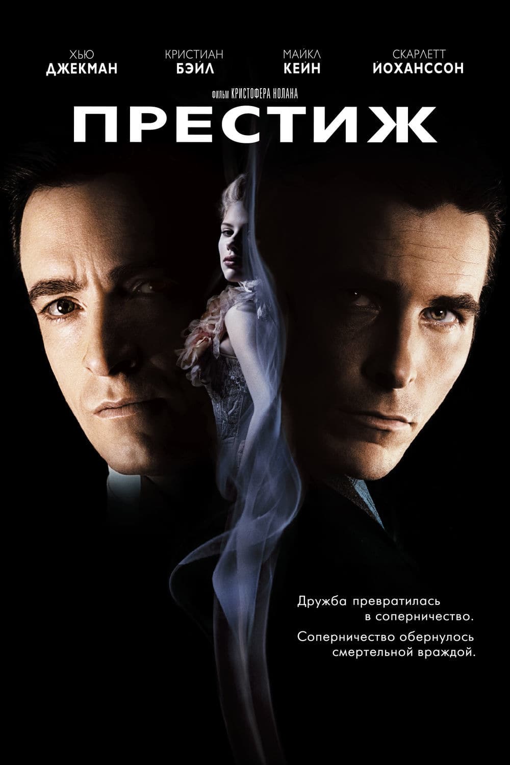 The Prestige