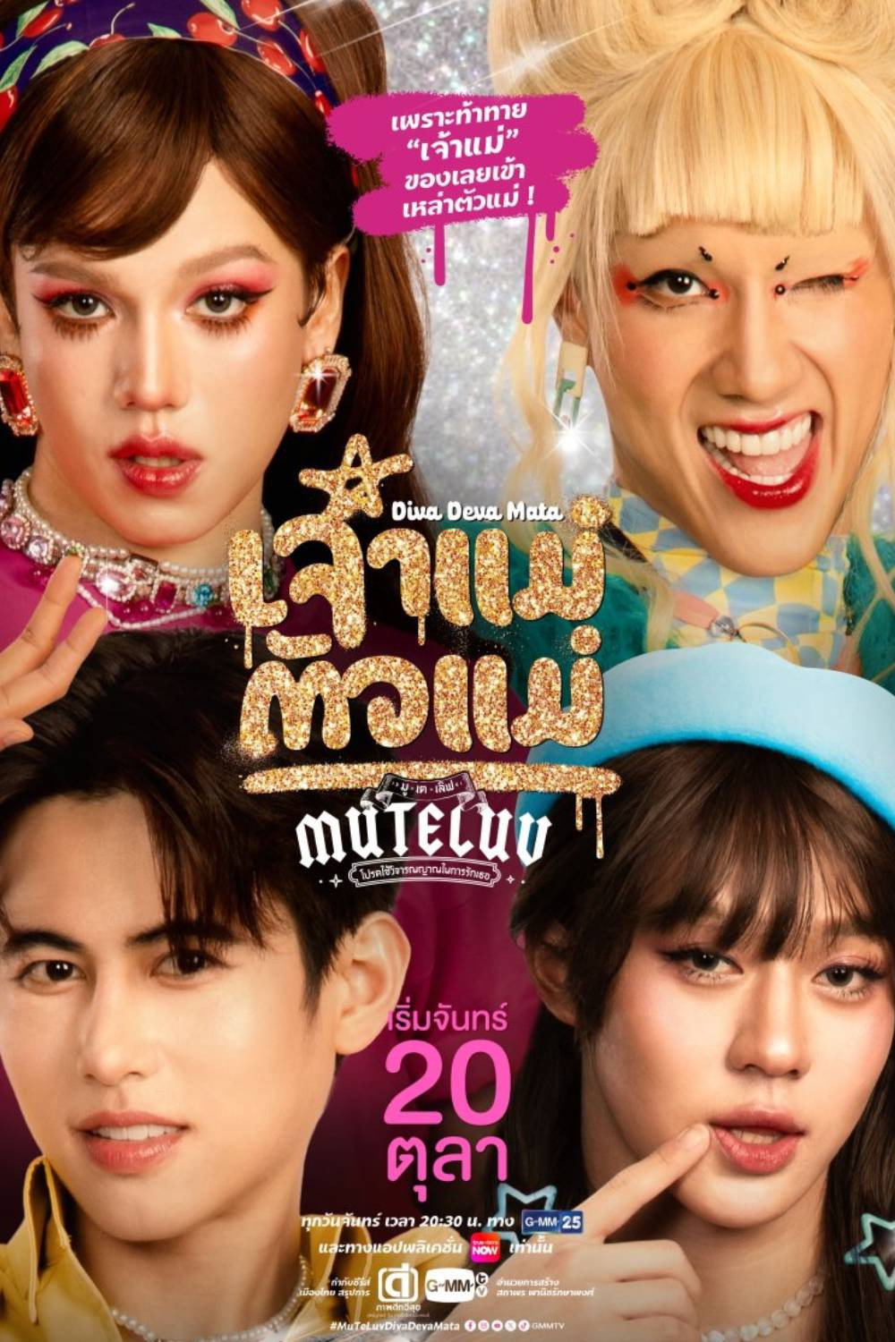 poster tv MuTeLuv: Diva Deva Mata