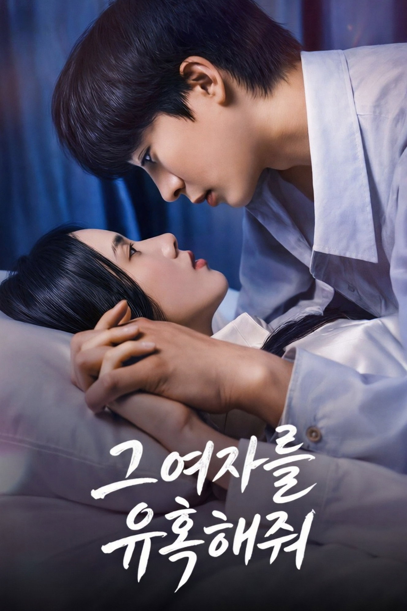 Seduce Her for Me - Season 1