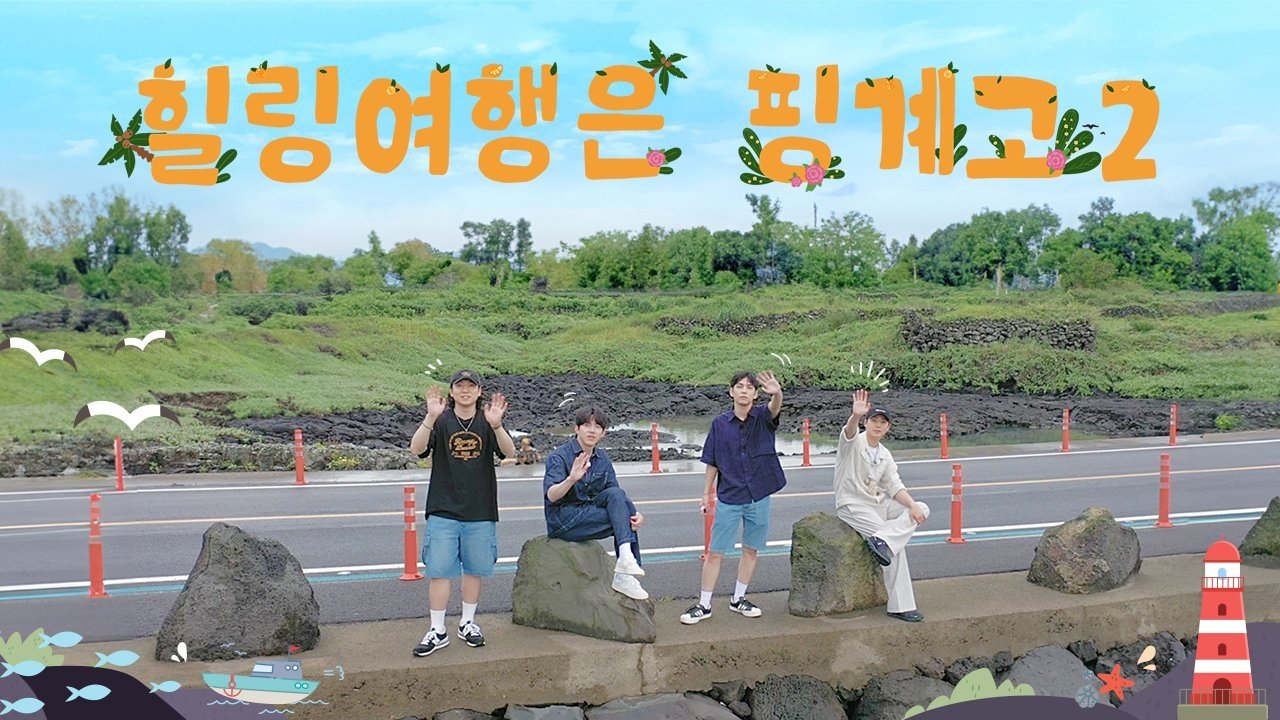 Thumbnail for DAY6 9th Anniversary Jeju Island Trip Teaser Season 0 Episode 2