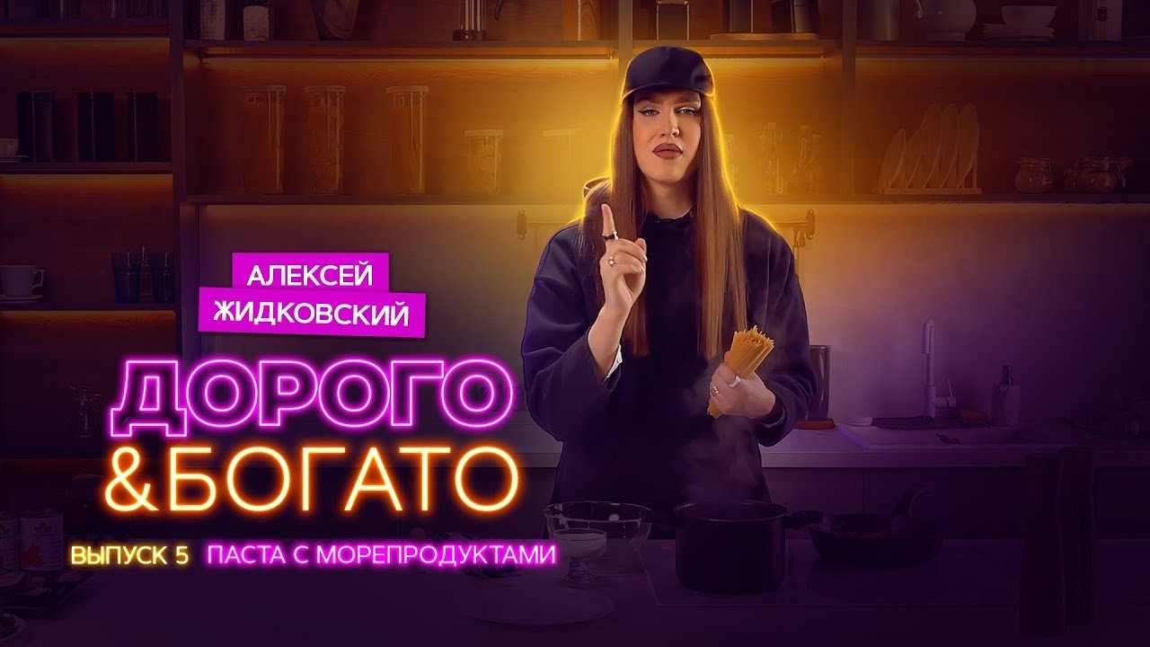 Thumbnail for Seafood Pasta Season 1 Episode 5