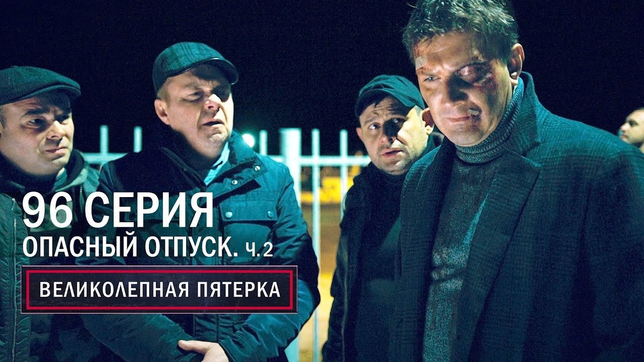 Episode 96