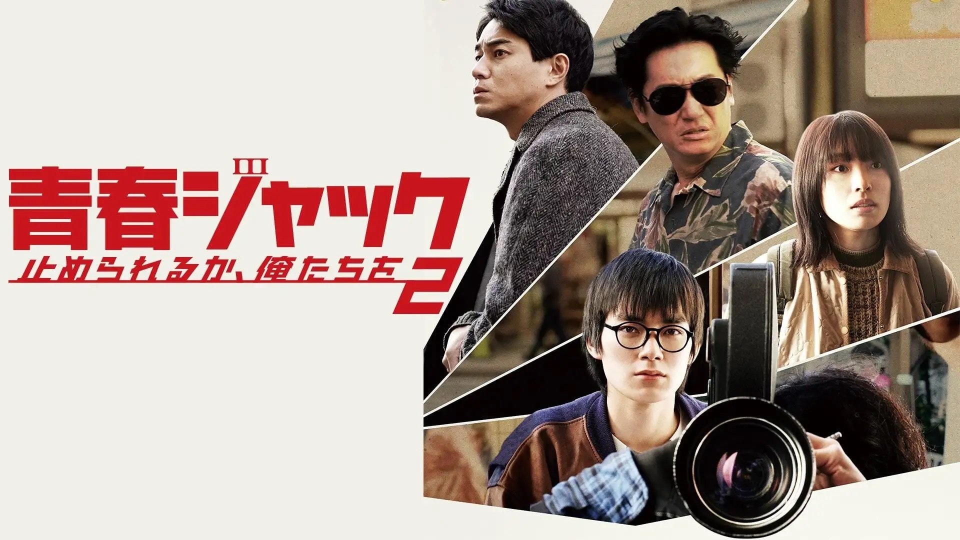 Dare to Stop Us 2 (2024)