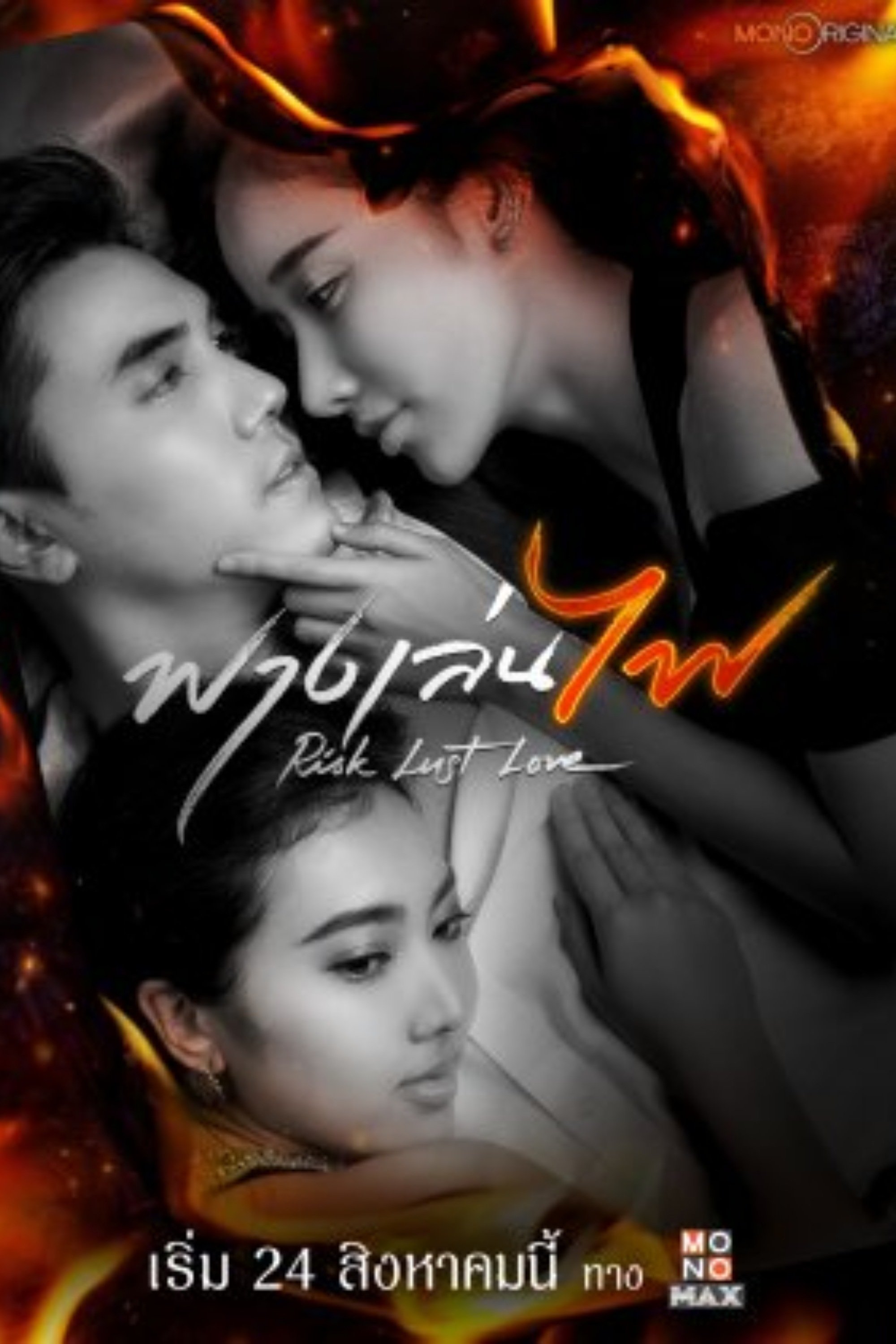 Risk Lust Love poster cover