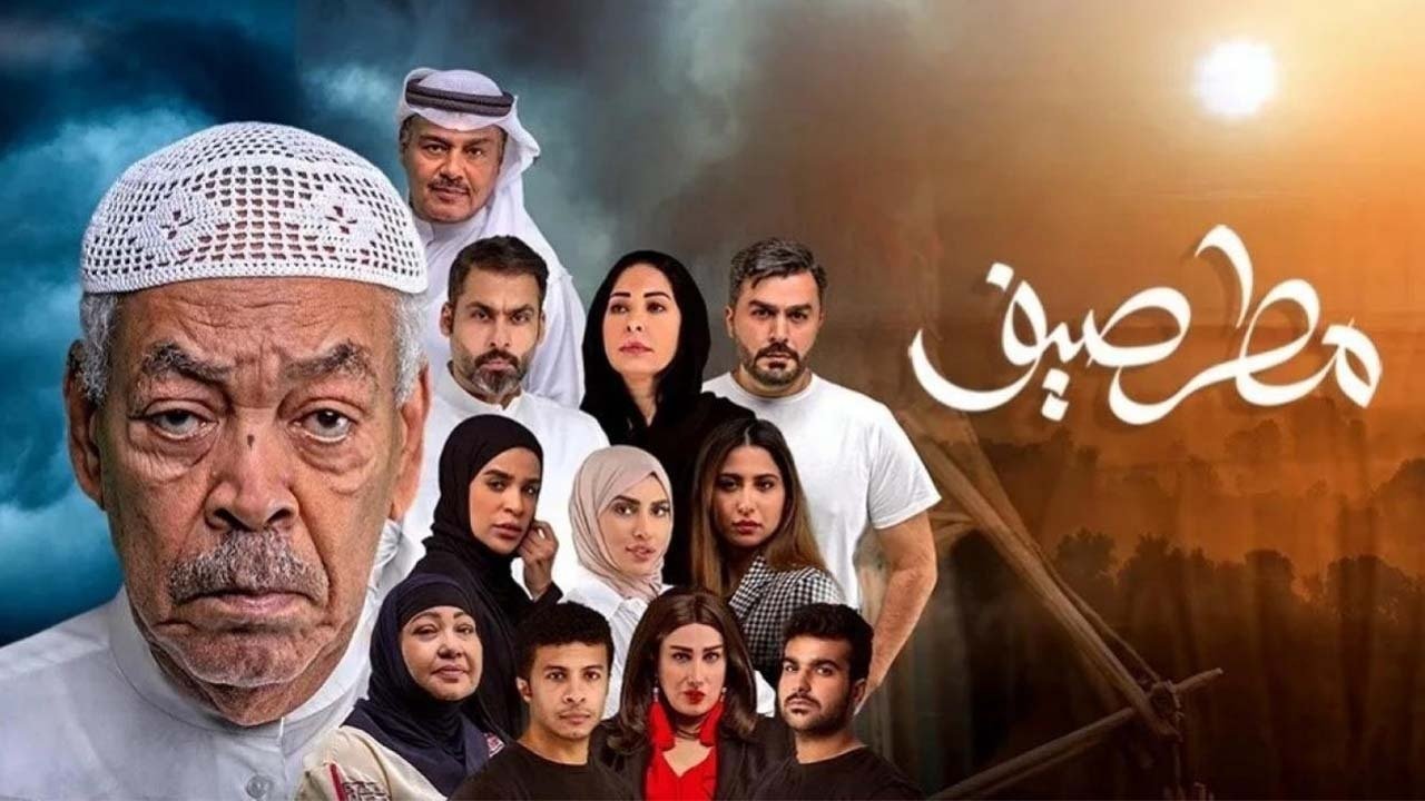 مطر صيف poster