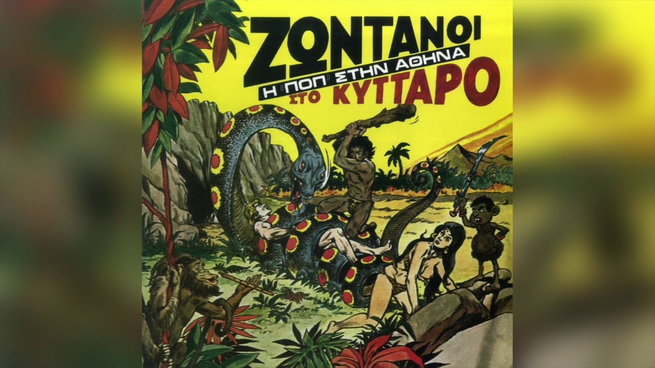 Ζωντανοί Στο Κύτταρο - Σκηνές Rock (2006)