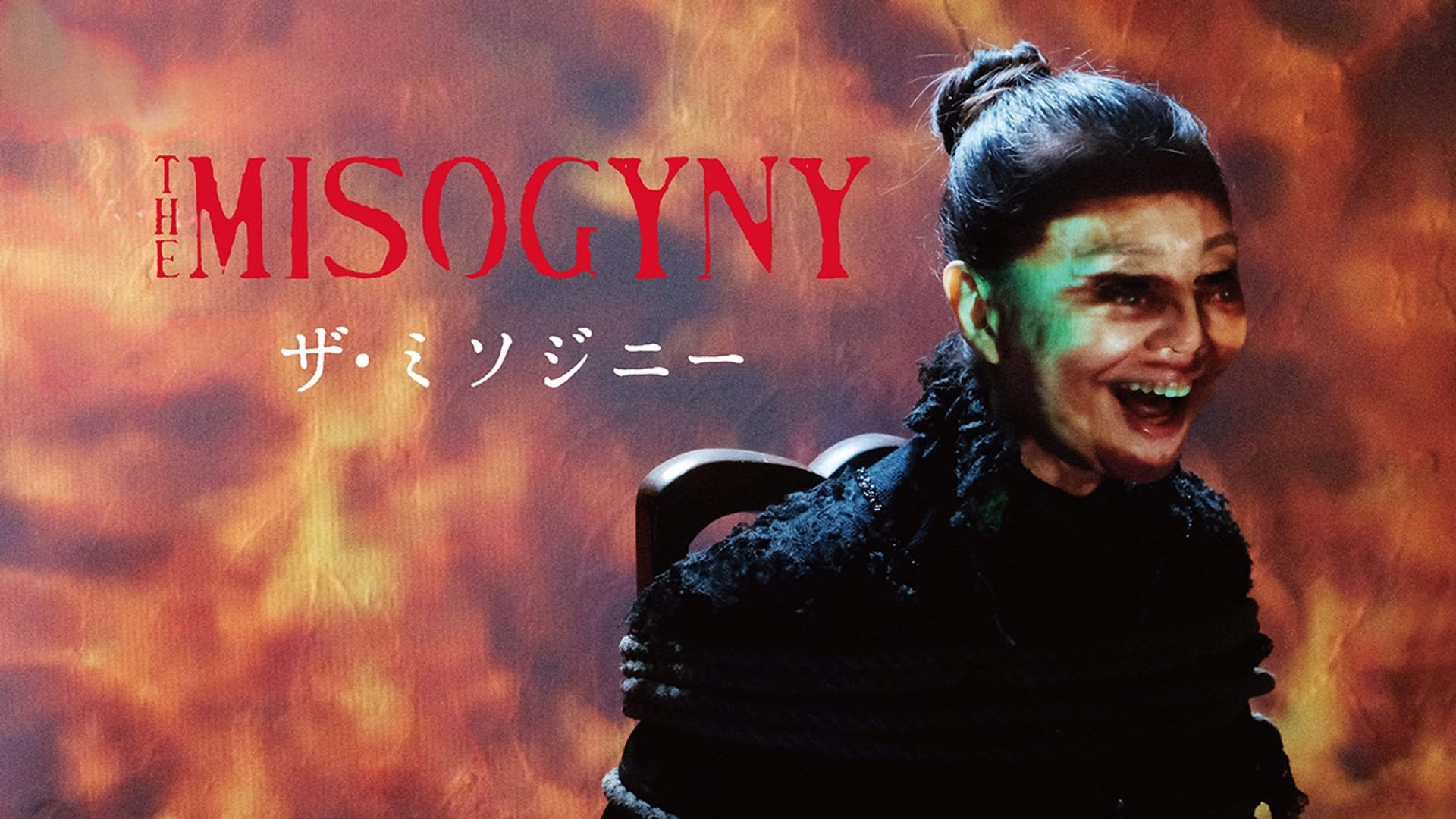 The Misogyny (2022)