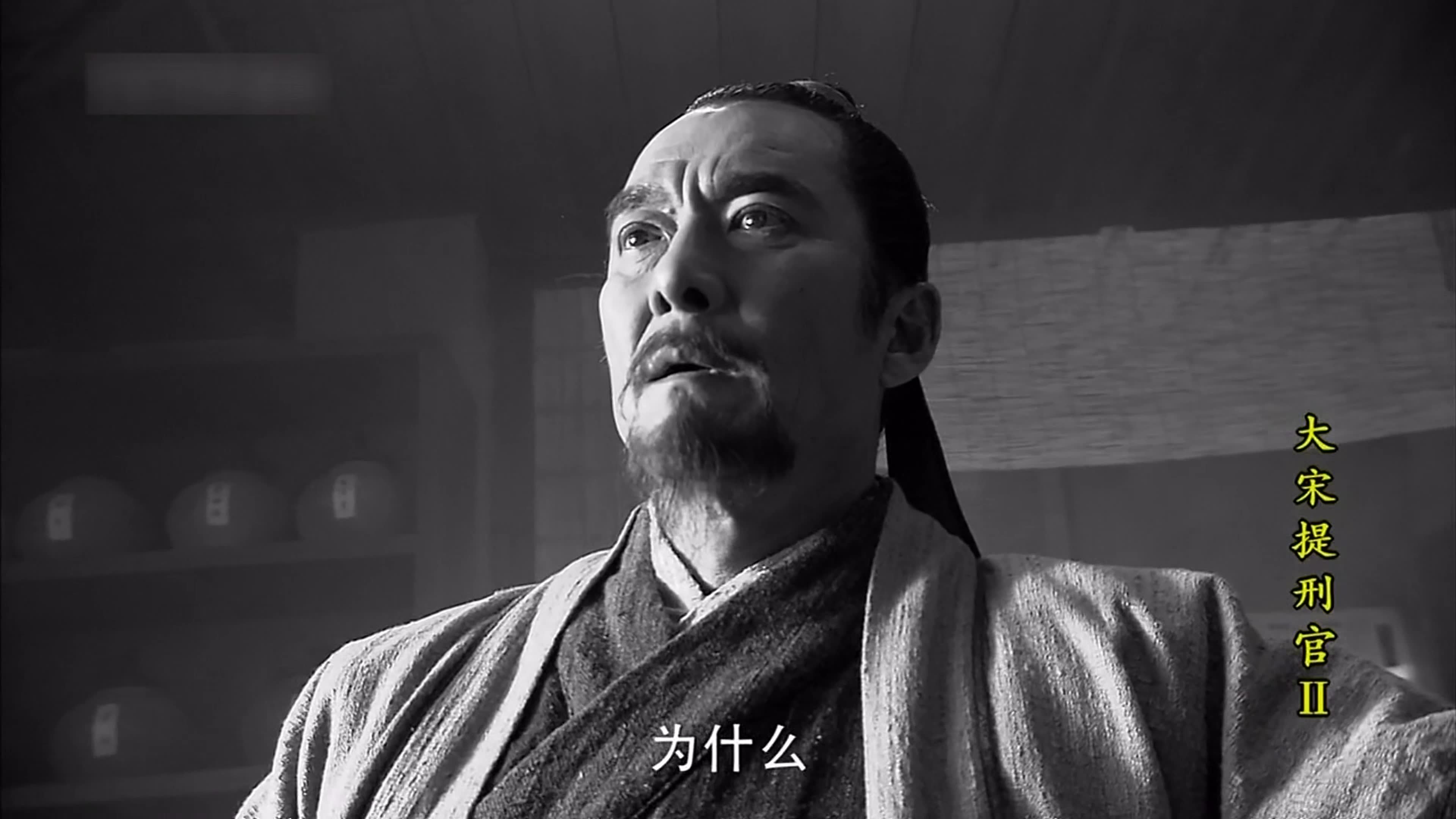 Judge of Song Dynasty