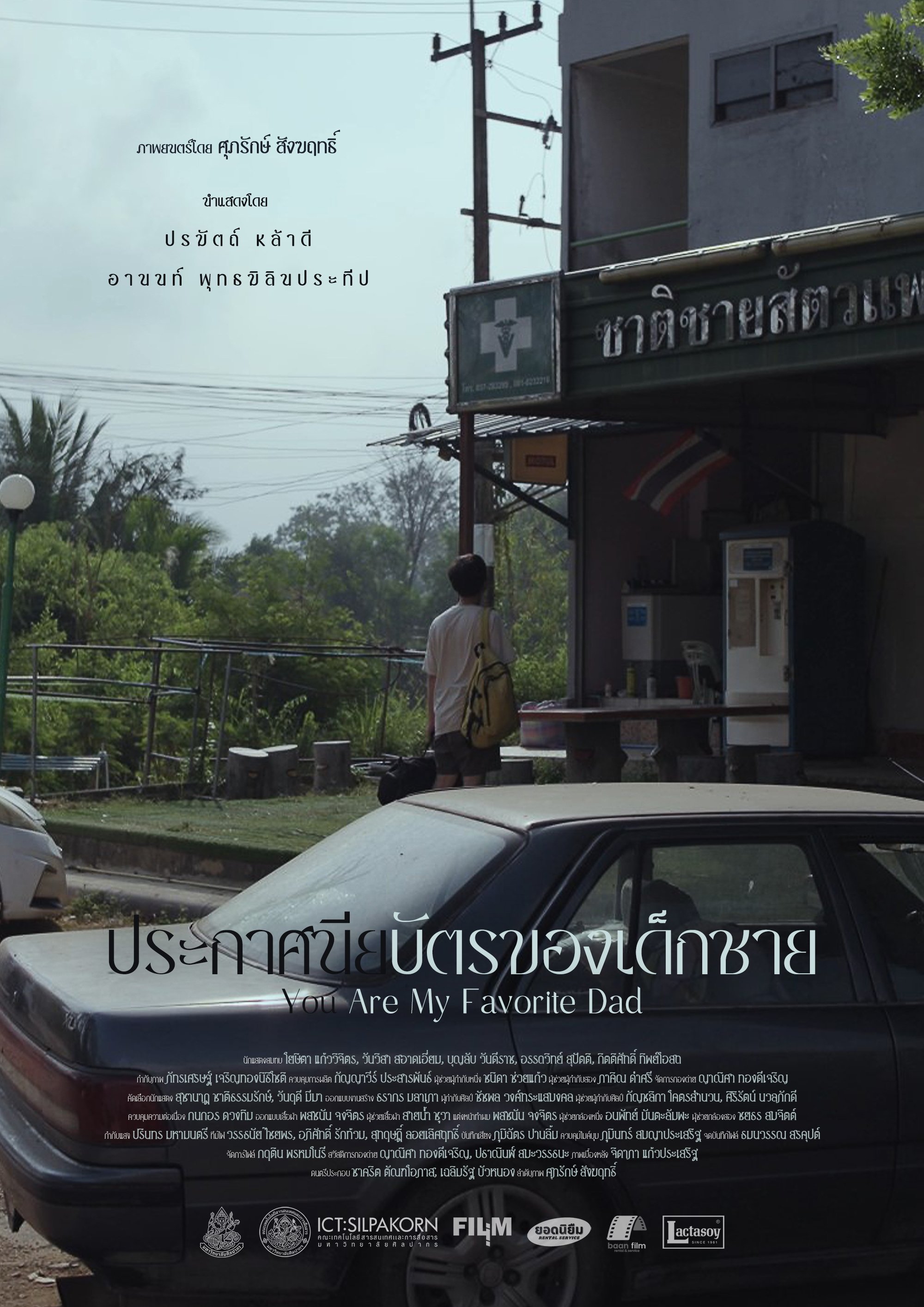 You are my favorite dad (Director's cut) (1970)