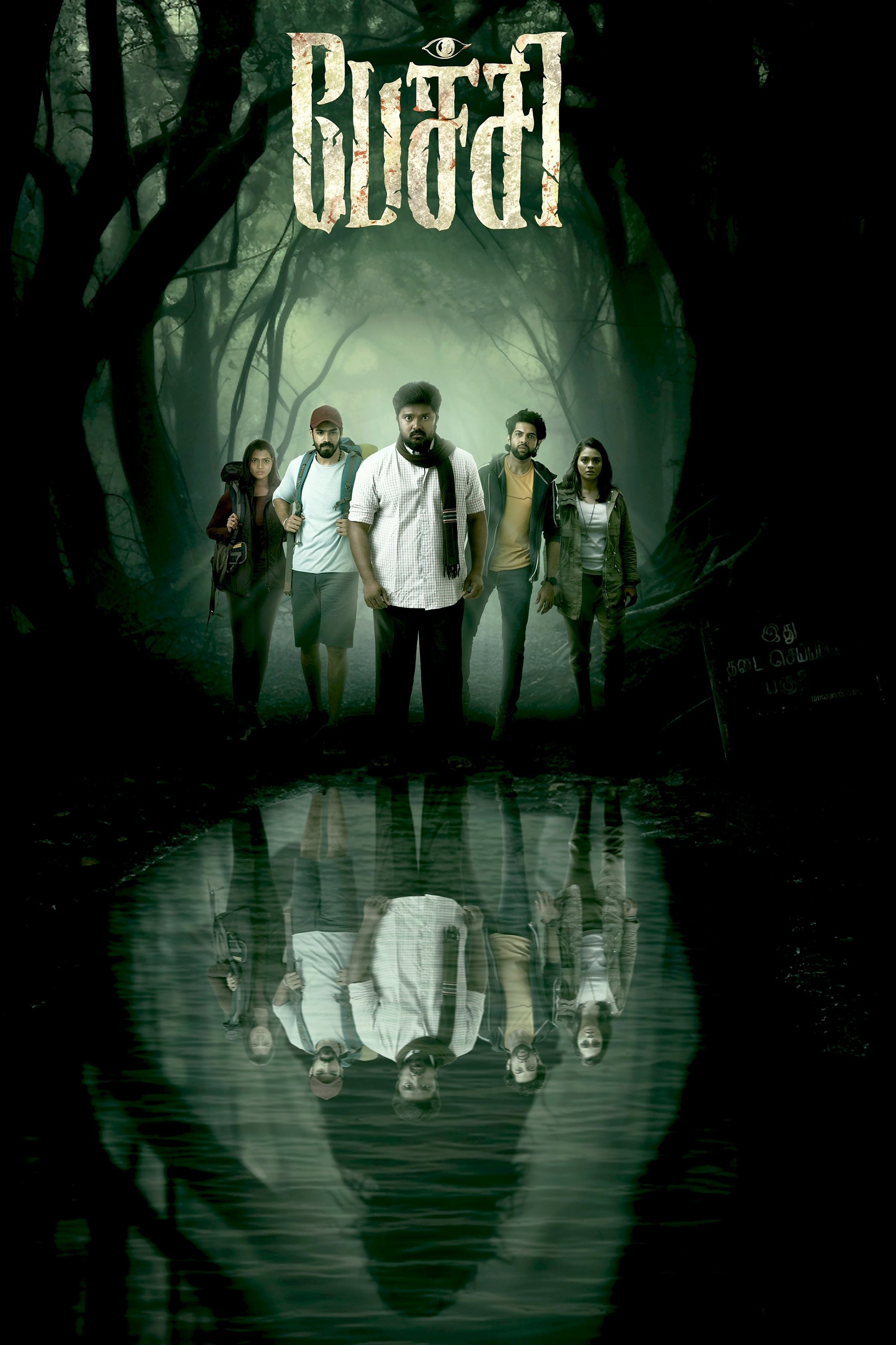 Poster of Pechi 2024 Hindi Not Available Full Movie Link in Tamil With Esub WEB-DL | MovieLinkBD movielinkbd.com Pechi 2024 Hindi Not Available Full Movie Link in Tamil With Esub WEB-DL | MovieLinkBD movielinkbd.com