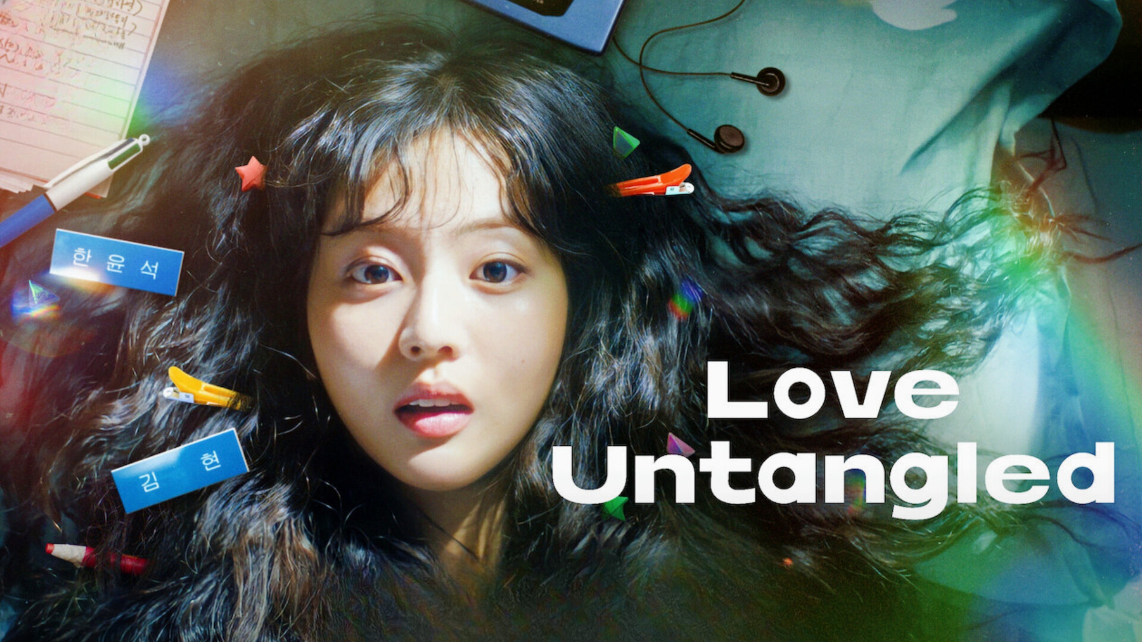 Love Untangled backdrop