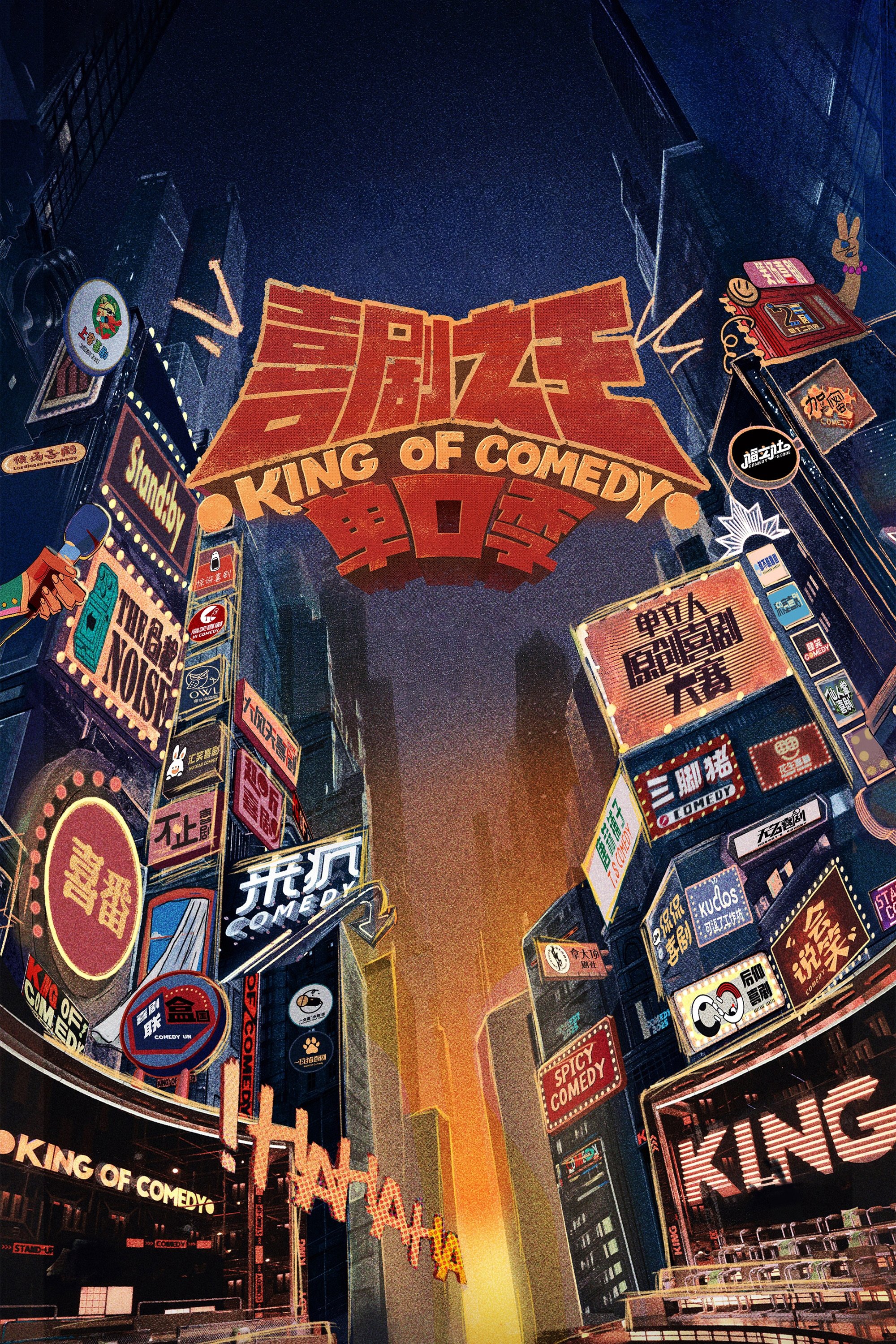 The King of Stand-up Comedy - Season 2