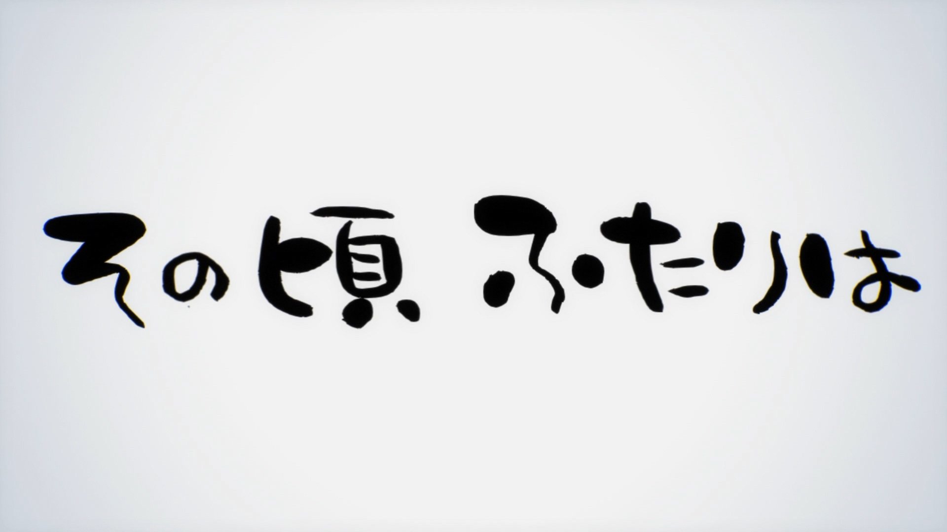 Thumbnail for Sono Koro Futari wa Season 0 Episode 14