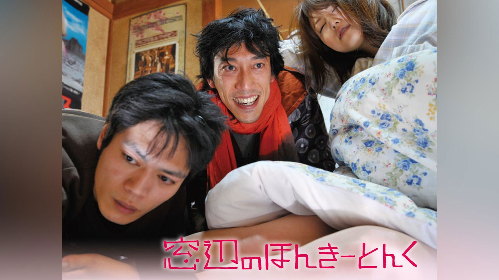 Hanky-Panky Baby (2008)