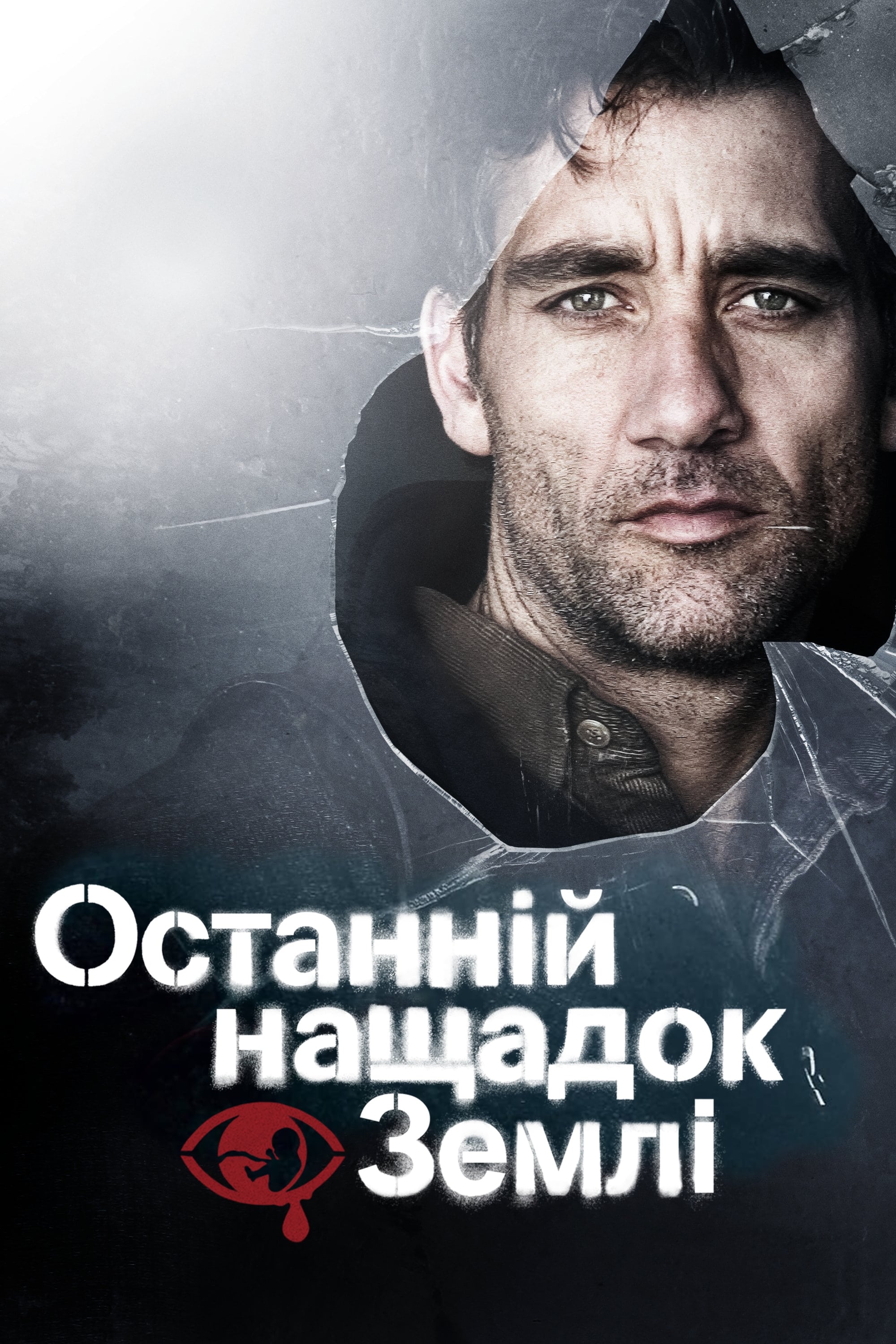 Children of Men