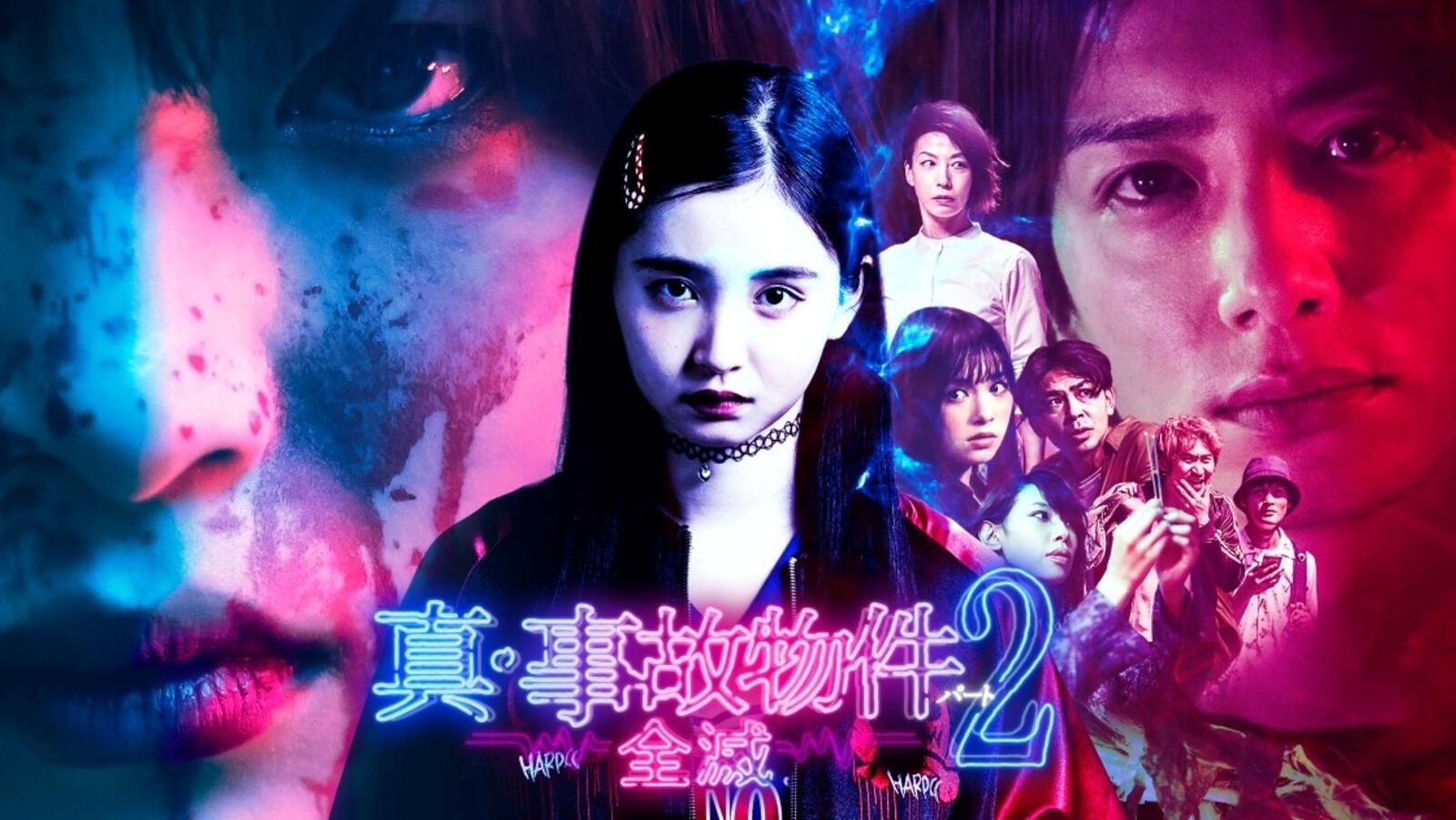 True Accident Property Part 2 / Annihilation (2022)