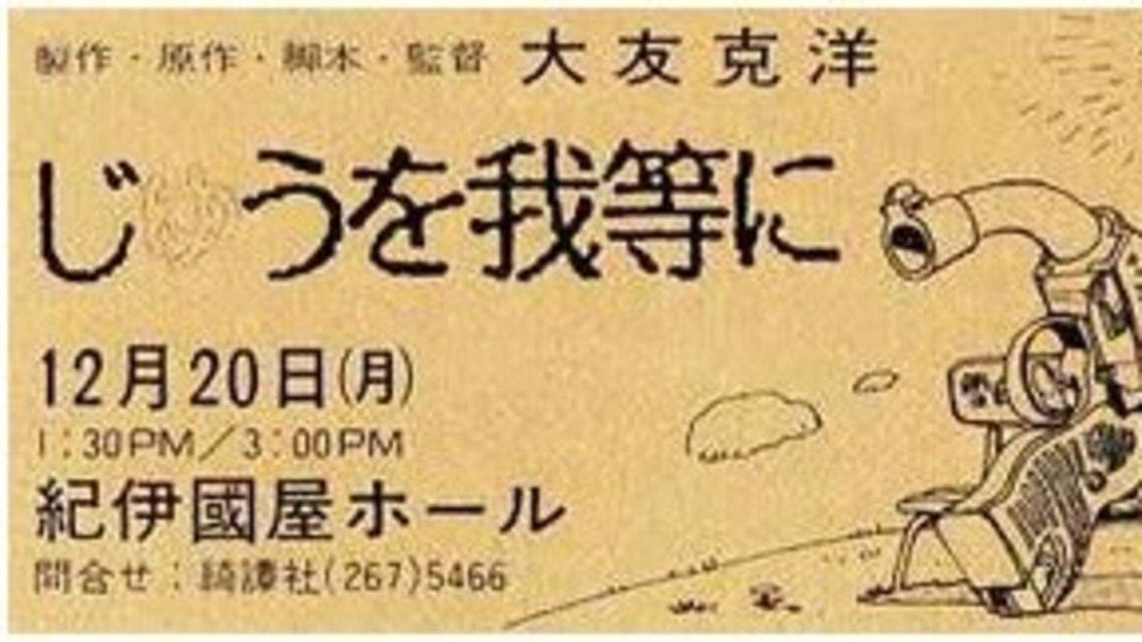 Imagem do Filme じゆうを我等に