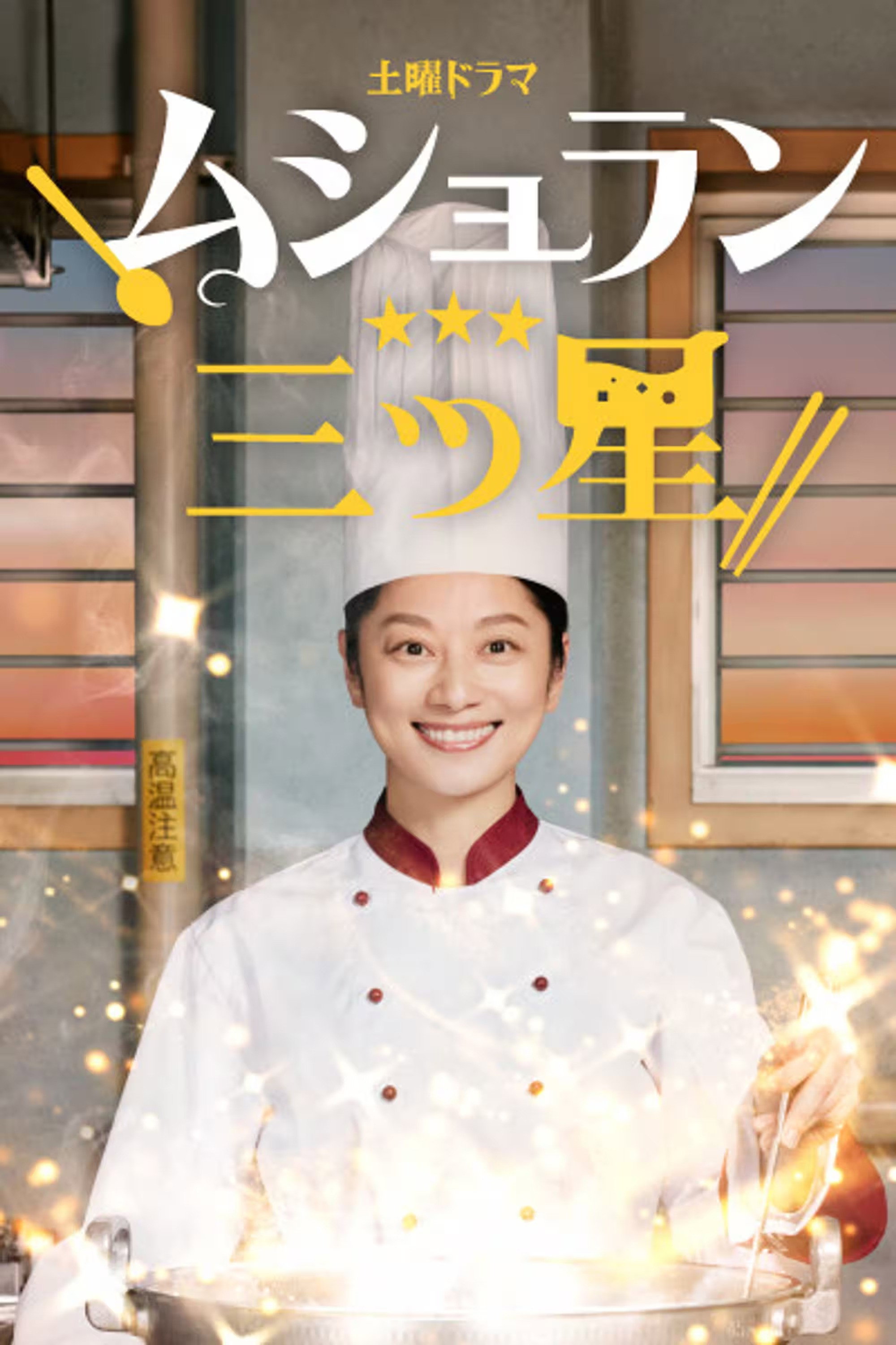 Maison Prison Poster