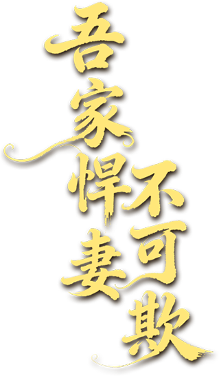 Hãn Thê Nhà Tôi Không Dễ Chọc Logo