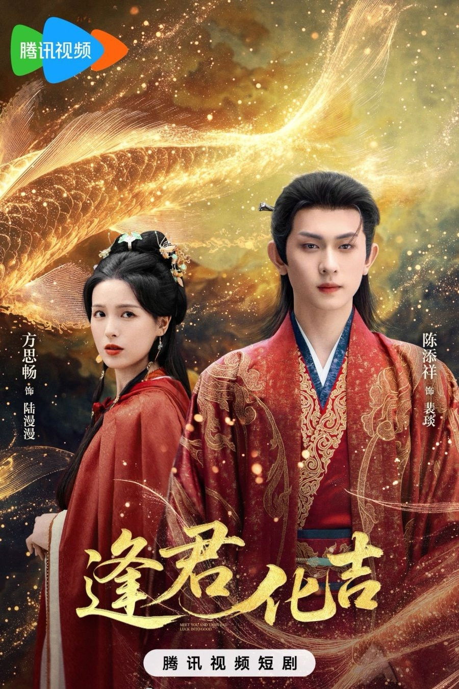 Fortune in Meeting You - Season 1