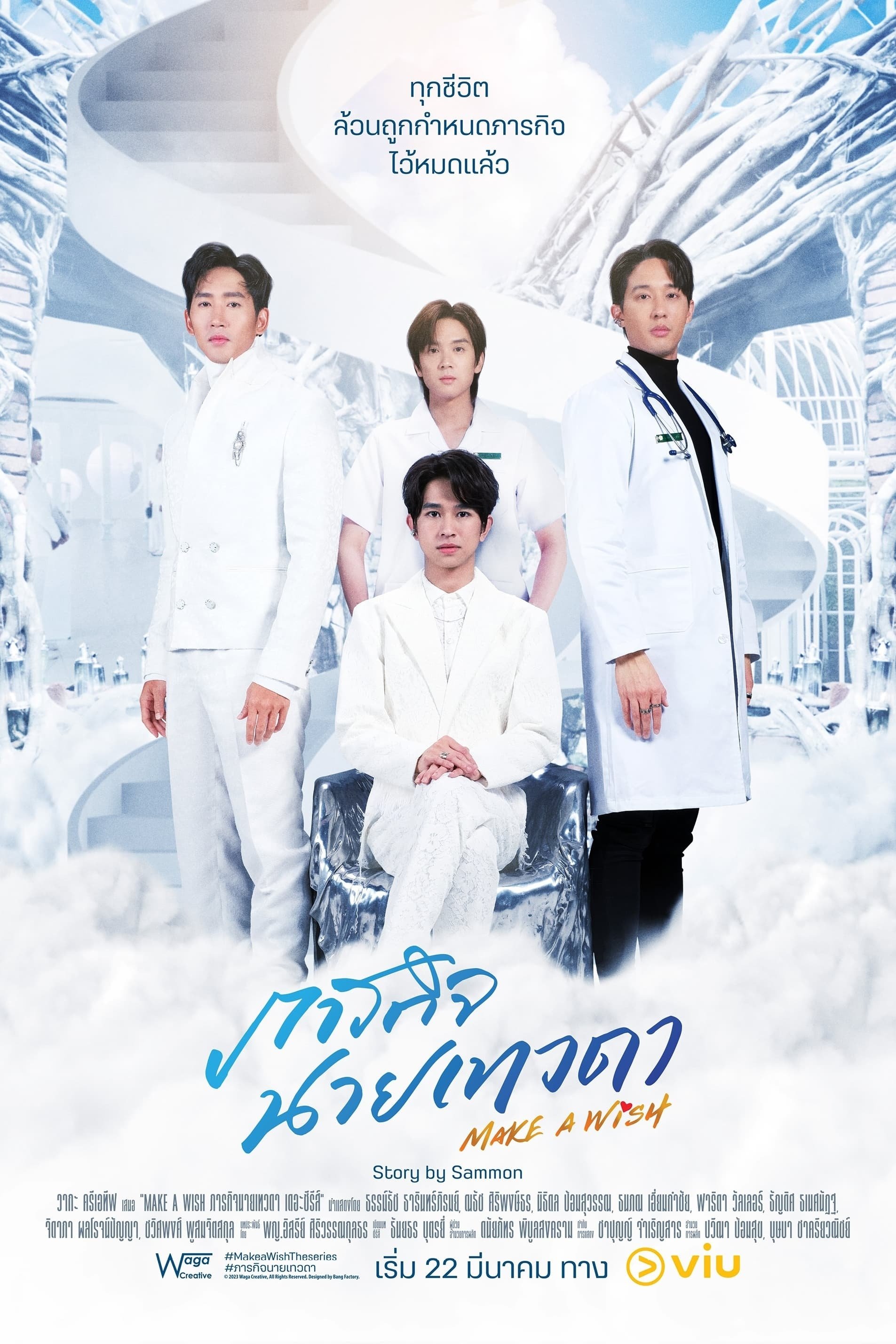 Make a Wish - Season 1
